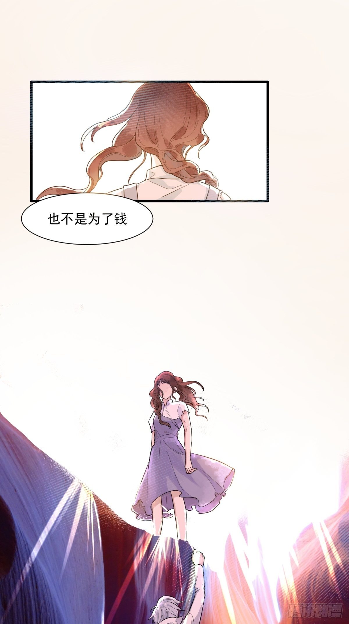 《在总裁漫里寻找常识是我的错？》第三十七话 第9页