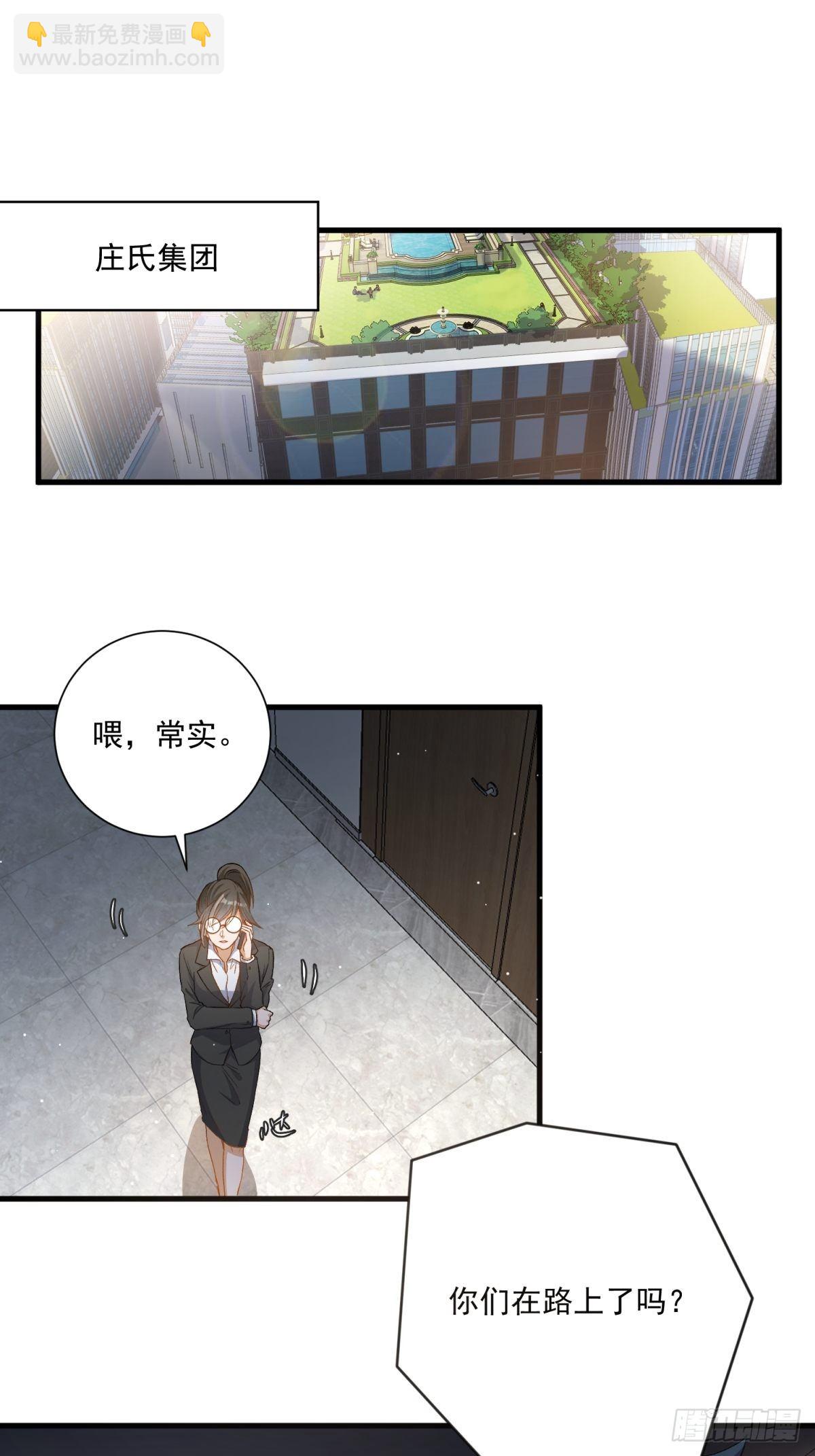 《在总裁漫里寻找常识是我的错？》第四十二话 第13页