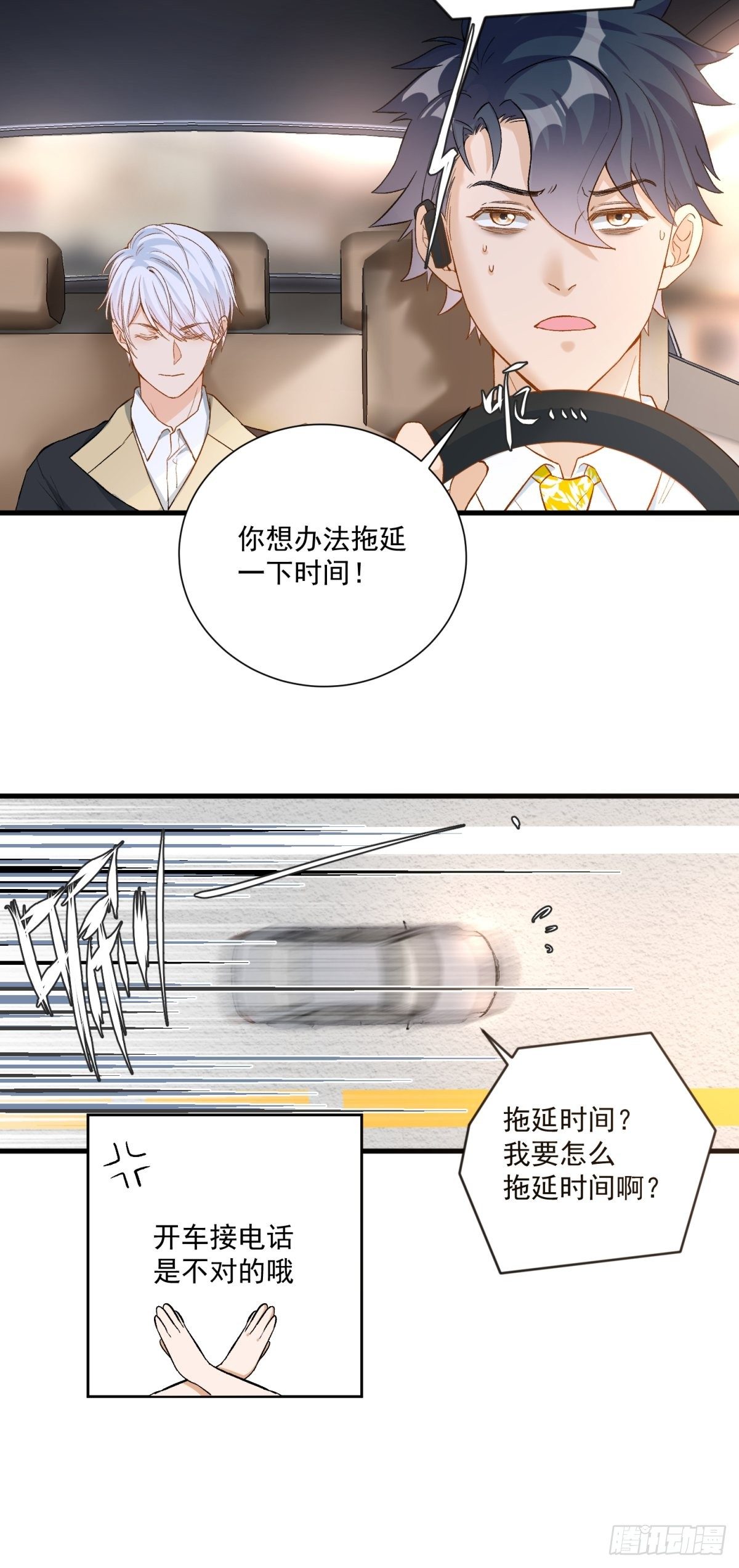 《在总裁漫里寻找常识是我的错？》第四十二话 第14页