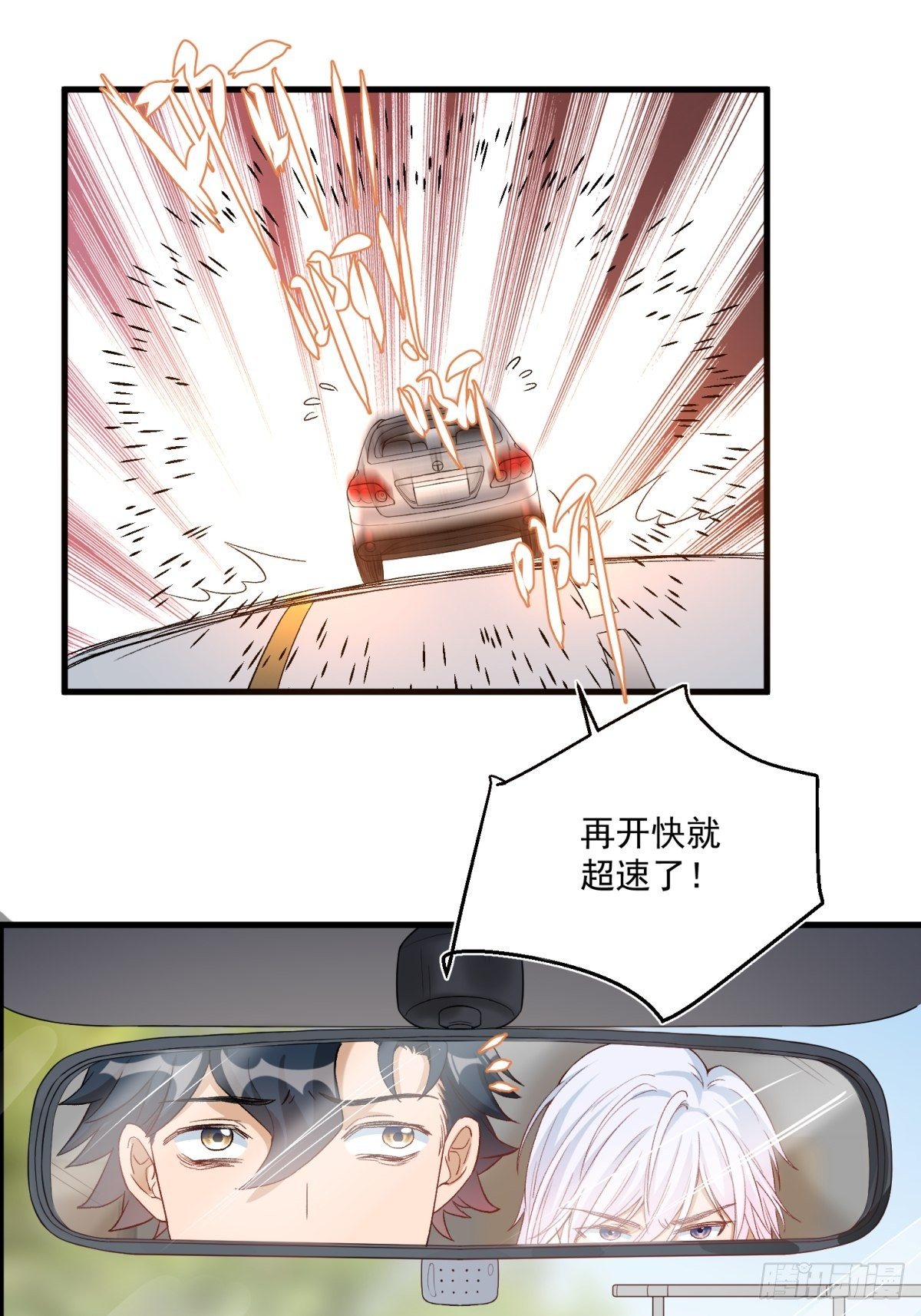 《在总裁漫里寻找常识是我的错？》第四十二话 第17页