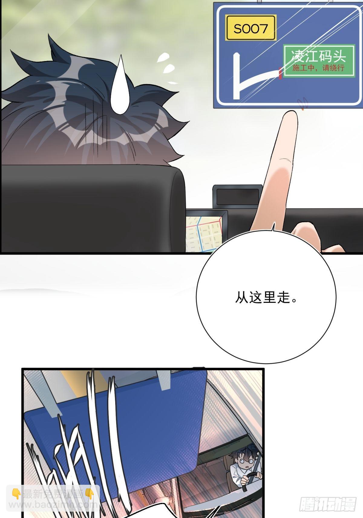 《在总裁漫里寻找常识是我的错？》第四十二话 第18页