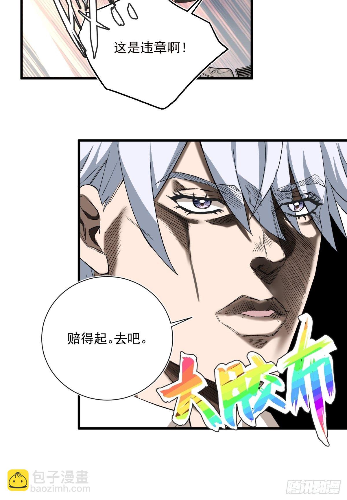 《在总裁漫里寻找常识是我的错？》第四十二话 第19页