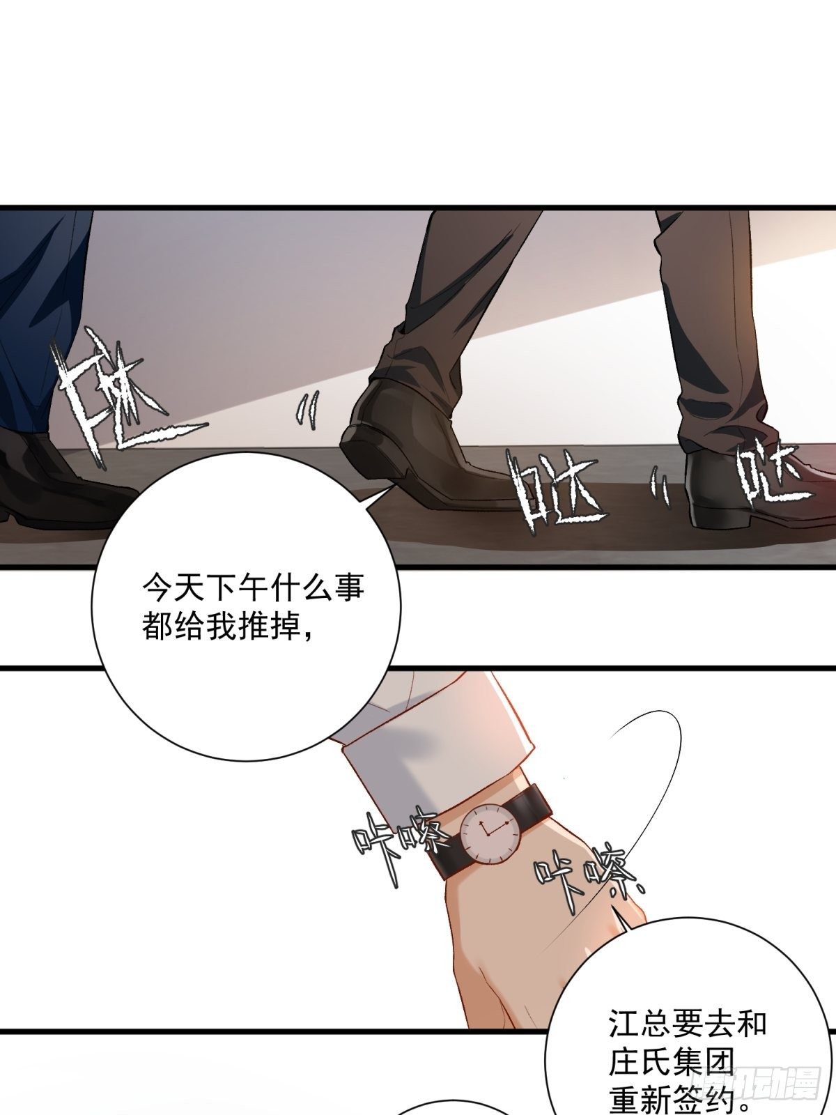 《在总裁漫里寻找常识是我的错？》第四十二话 第1页