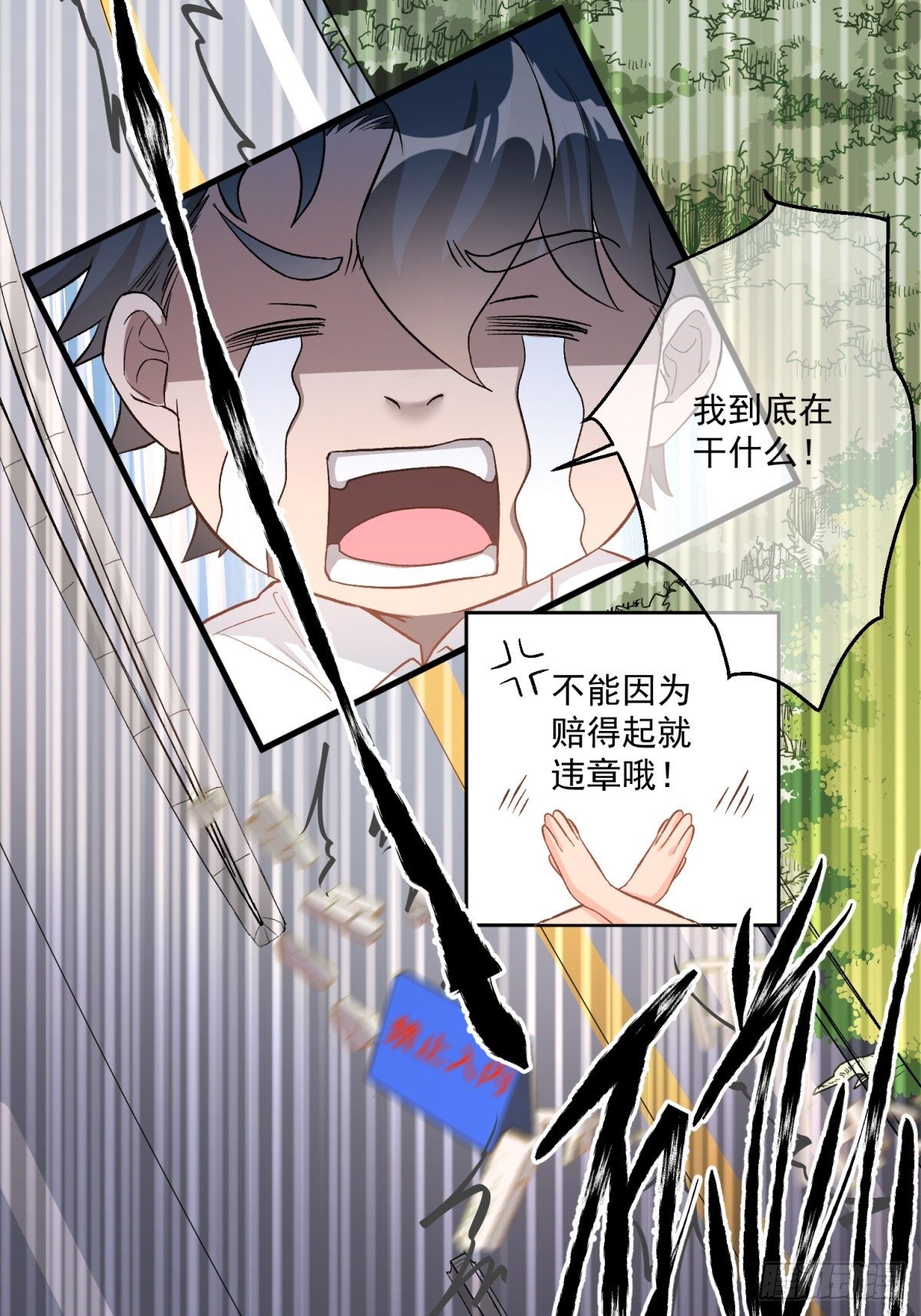 《在总裁漫里寻找常识是我的错？》第四十二话 第21页