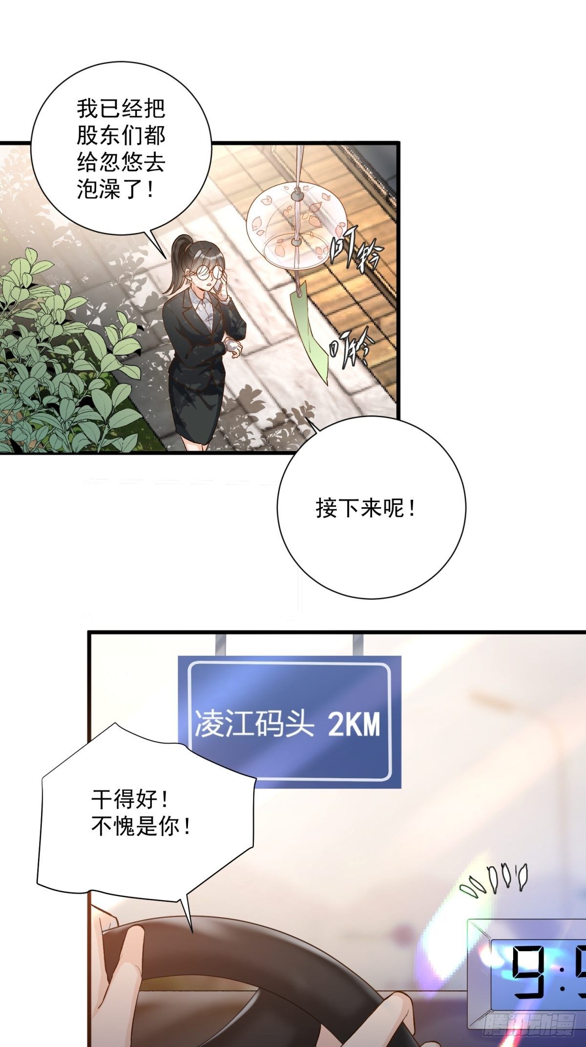 《在总裁漫里寻找常识是我的错？》第四十二话 第23页