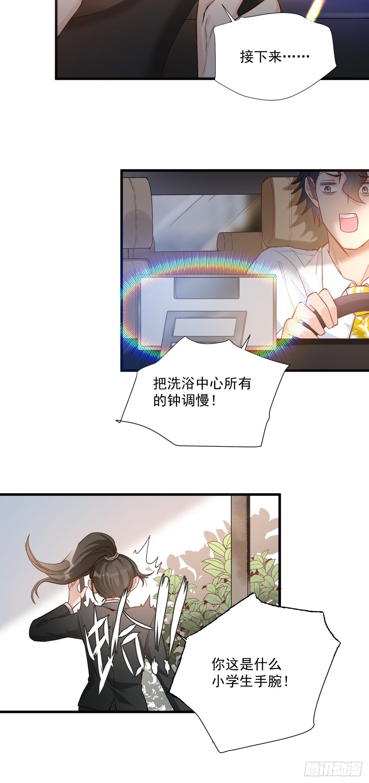 《在总裁漫里寻找常识是我的错？》第四十二话 第24页