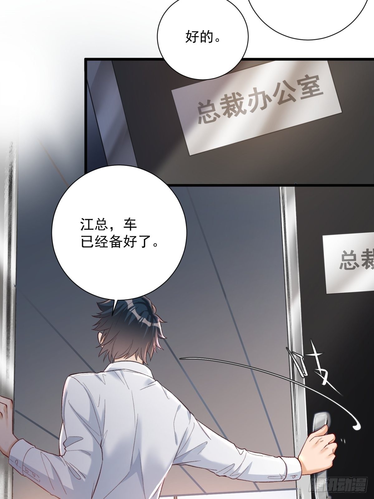 《在总裁漫里寻找常识是我的错？》第四十二话 第2页