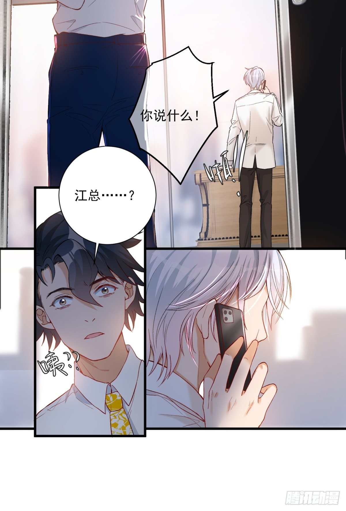 《在总裁漫里寻找常识是我的错？》第四十二话 第3页