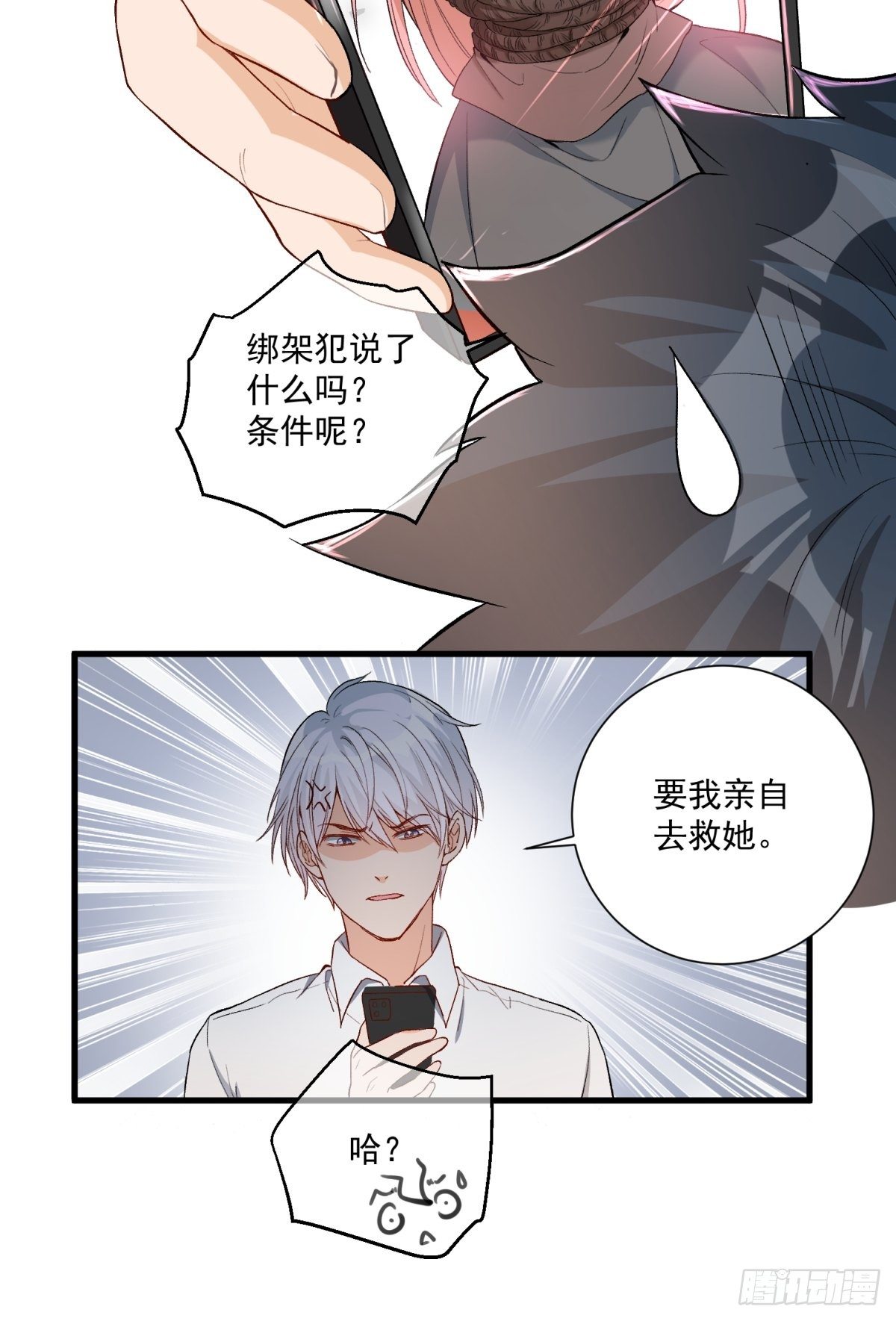 《在总裁漫里寻找常识是我的错？》第四十二话 第6页