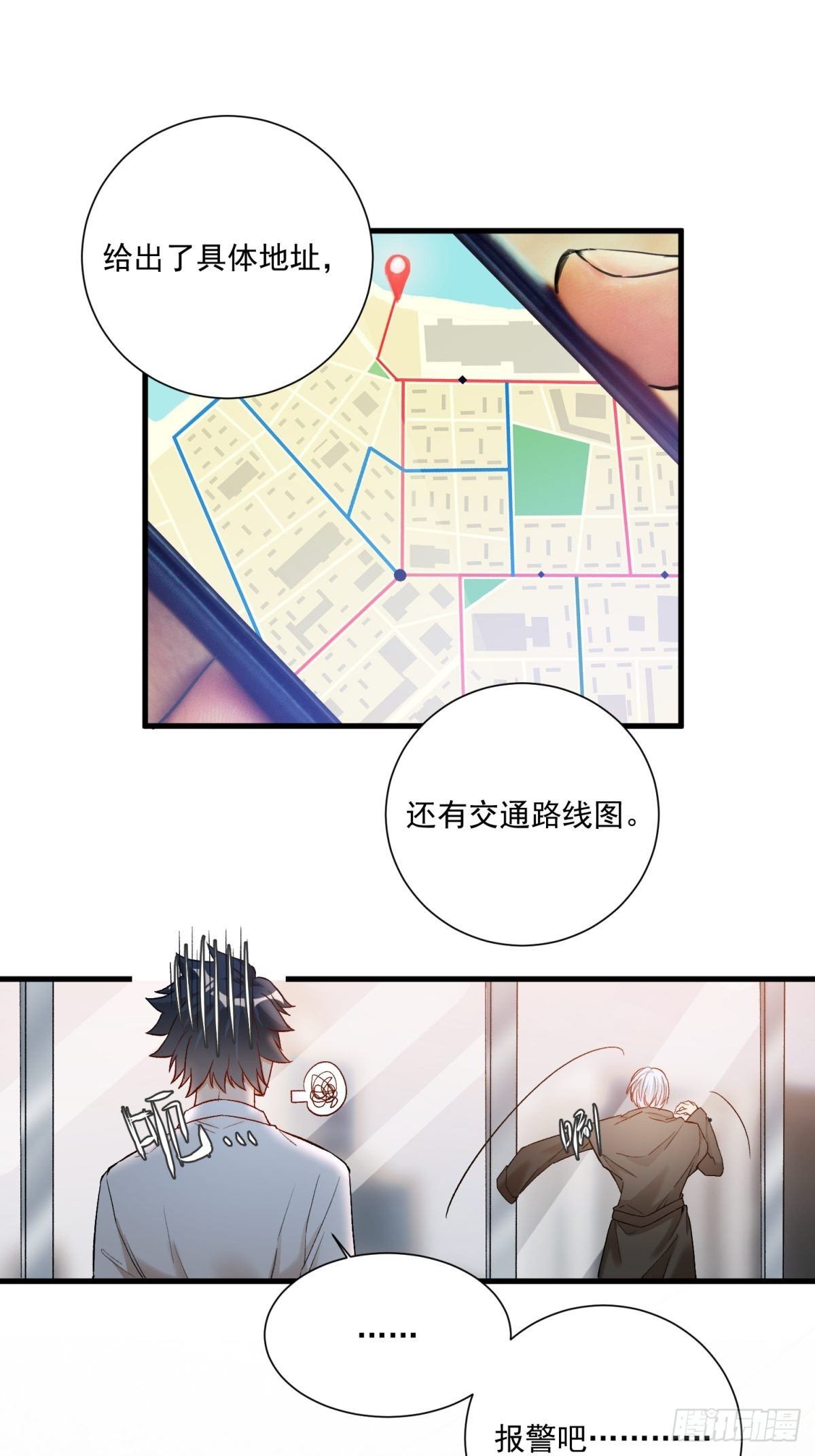 《在总裁漫里寻找常识是我的错？》第四十二话 第7页