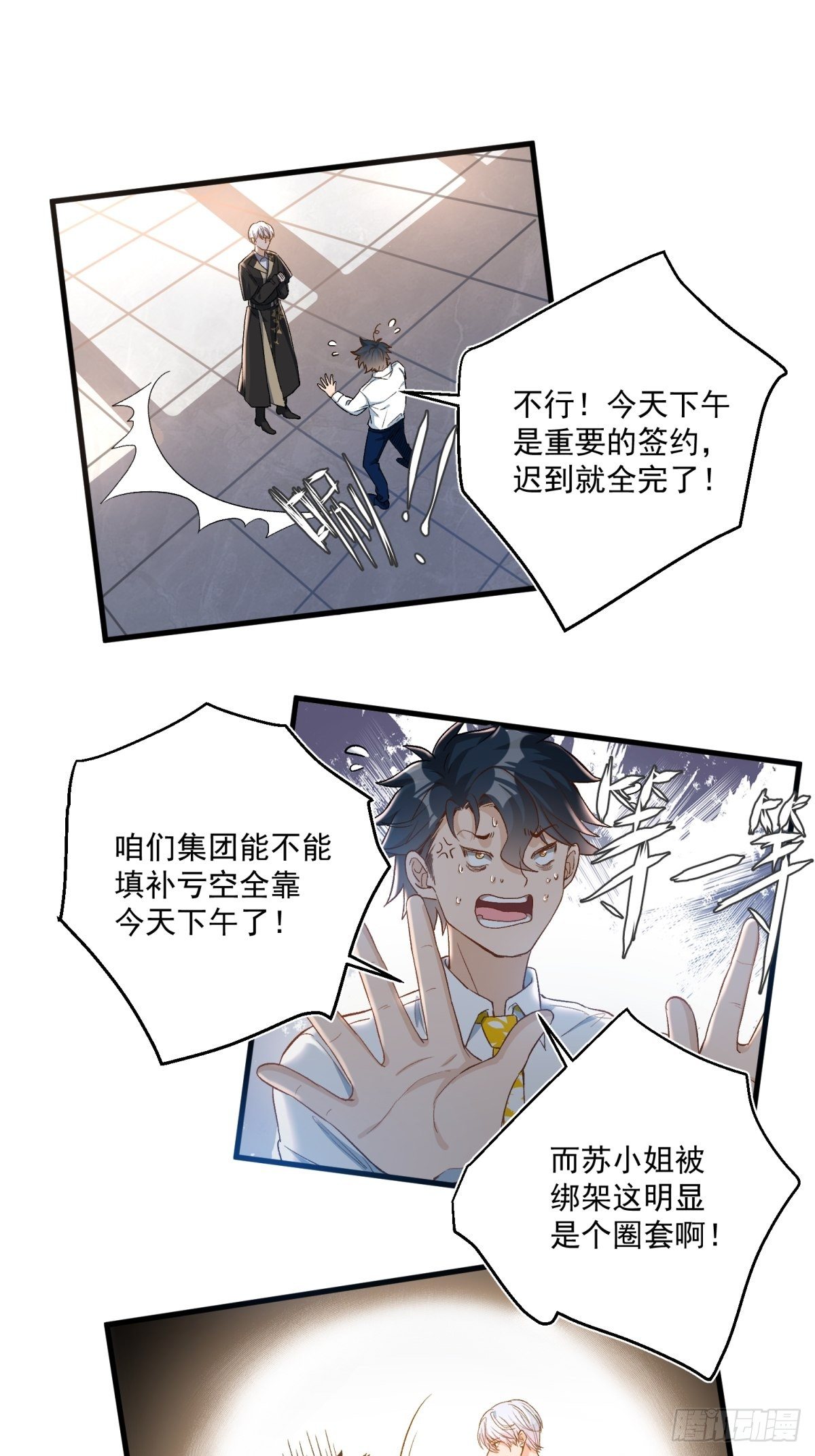 《在总裁漫里寻找常识是我的错？》第四十二话 第9页
