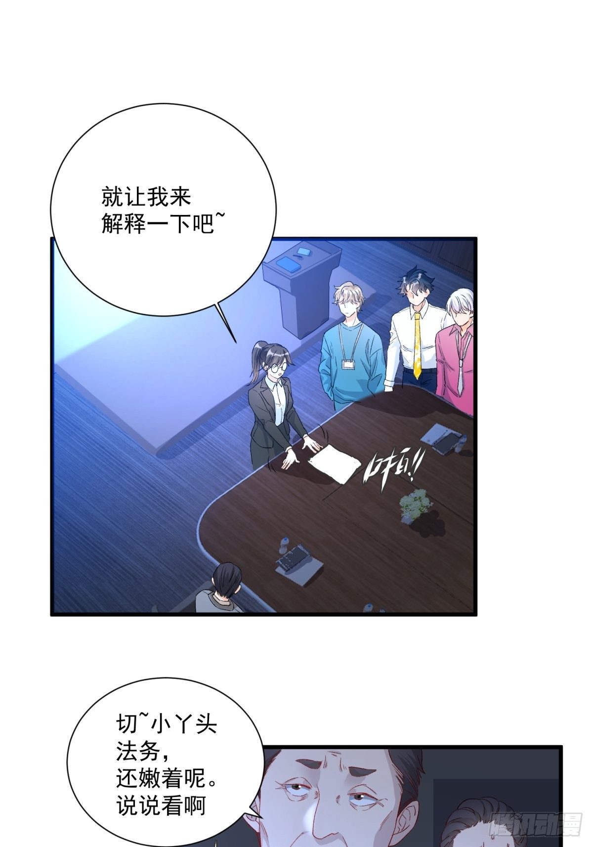 《在总裁漫里寻找常识是我的错？》第四十一话 第10页