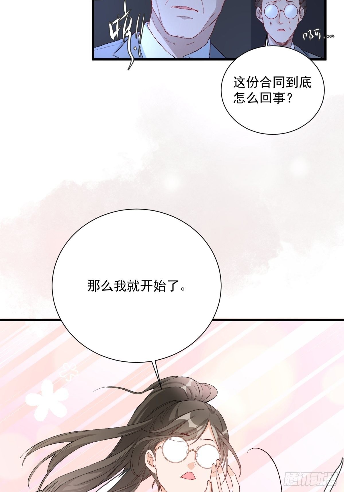《在总裁漫里寻找常识是我的错？》第四十一话 第11页