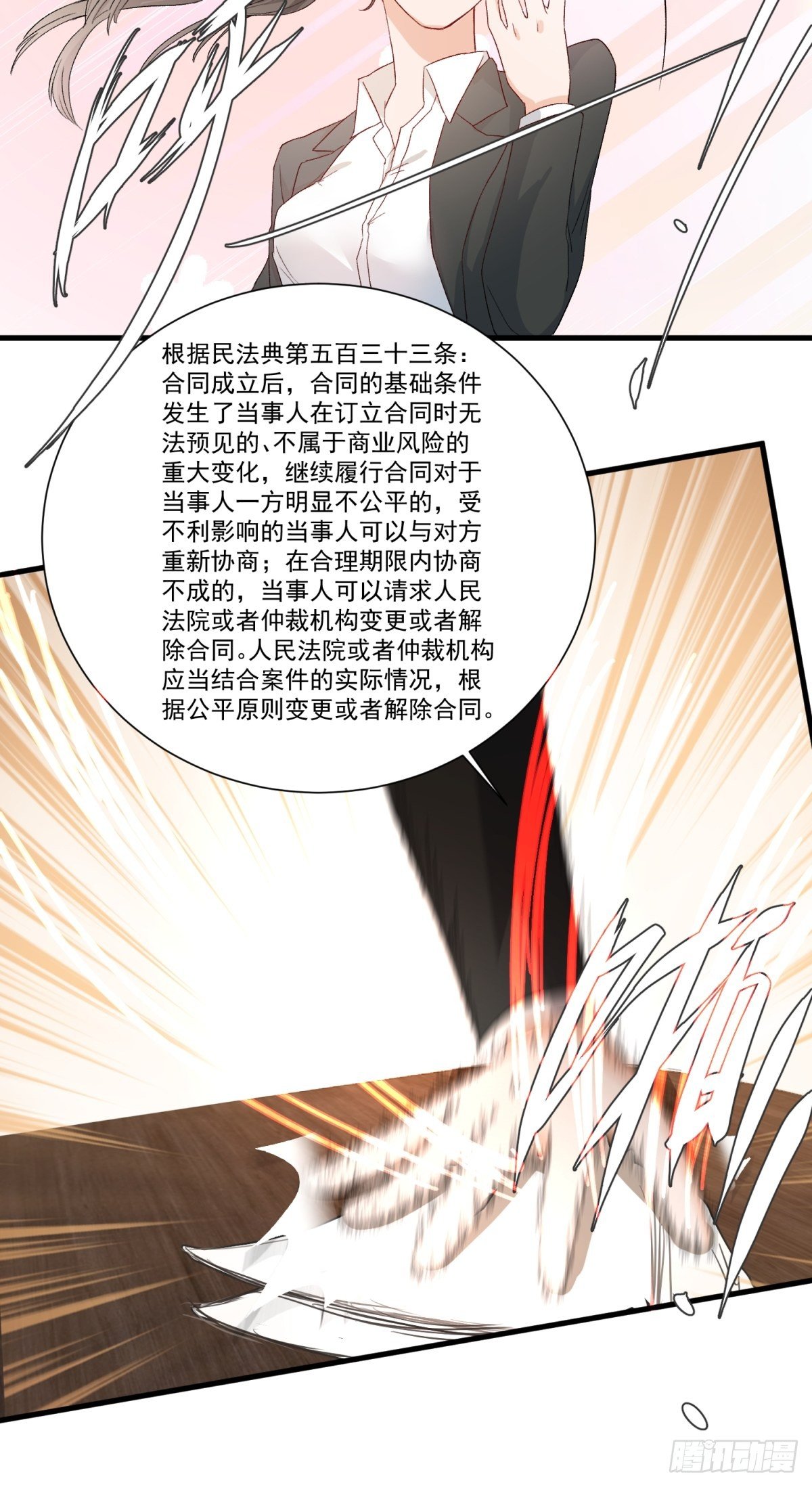 《在总裁漫里寻找常识是我的错？》第四十一话 第12页