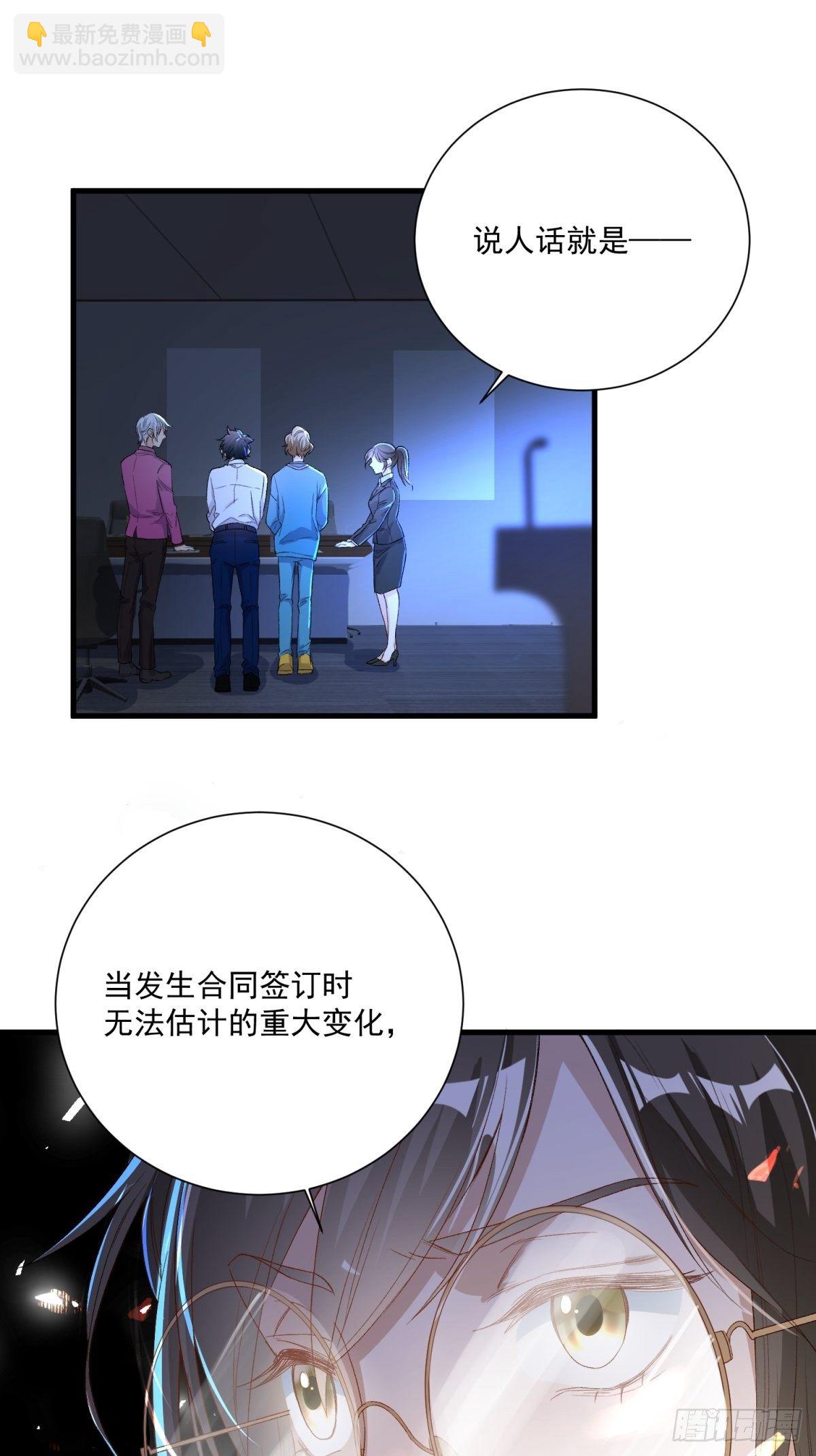 《在总裁漫里寻找常识是我的错？》第四十一话 第13页