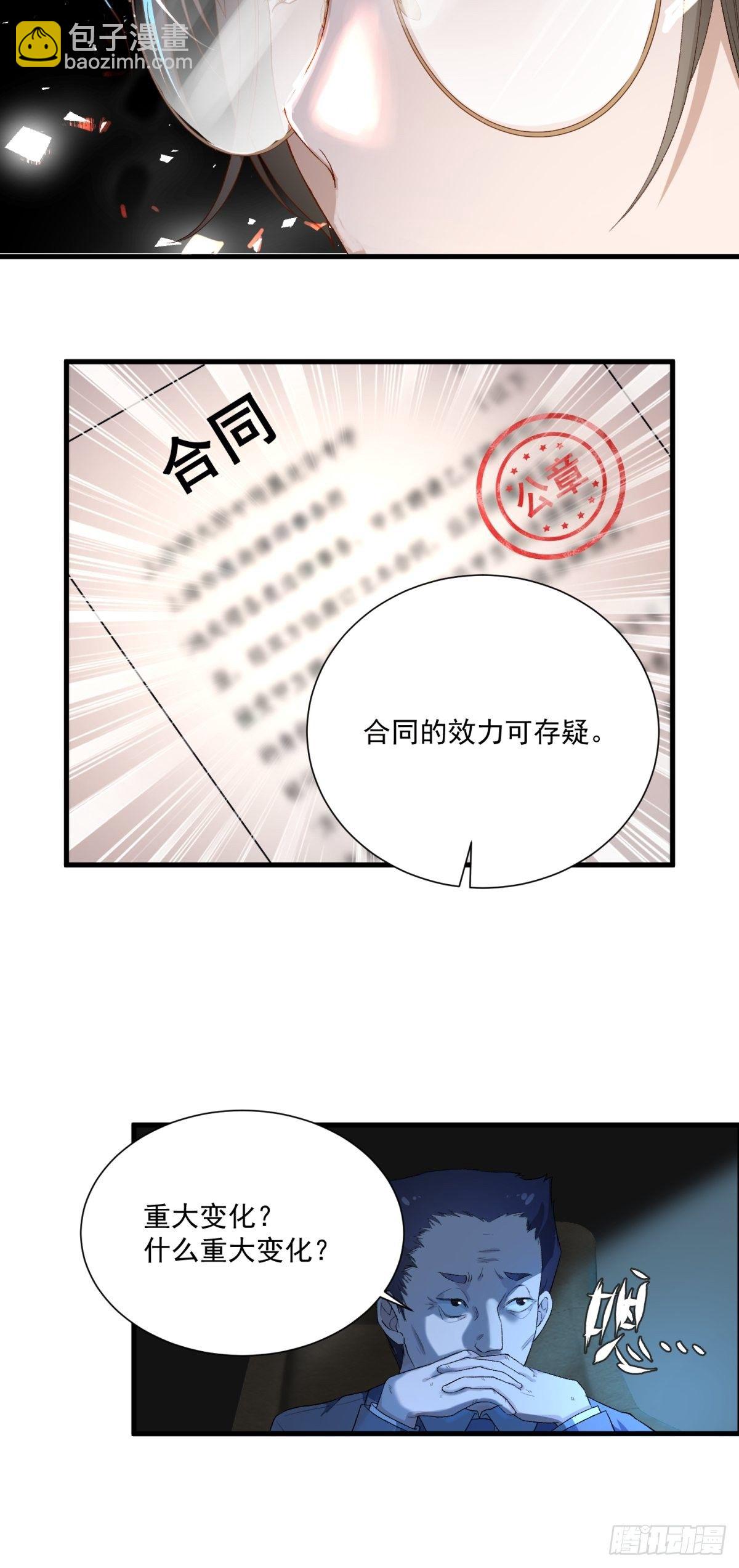 《在总裁漫里寻找常识是我的错？》第四十一话 第14页