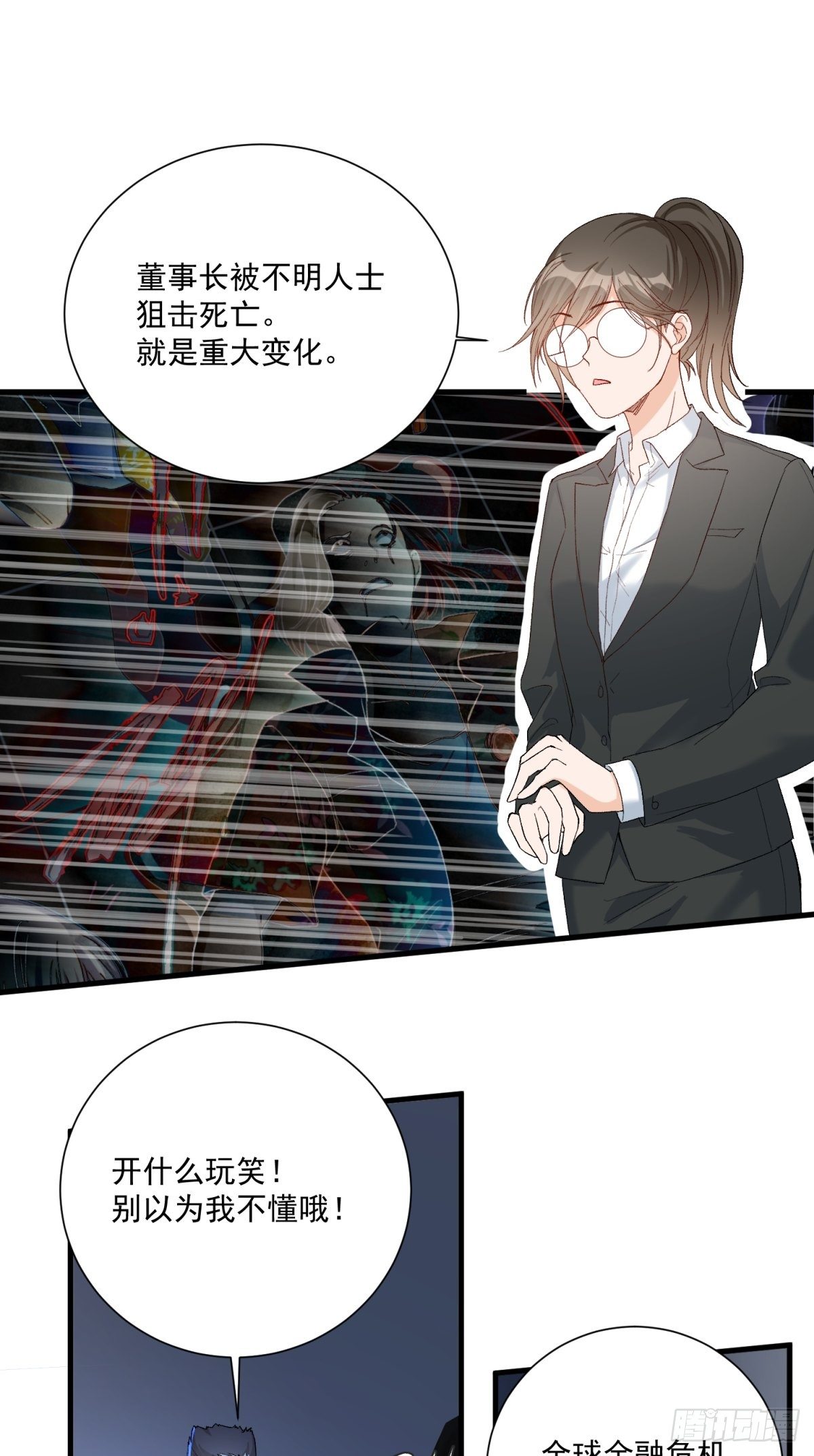 《在总裁漫里寻找常识是我的错？》第四十一话 第15页