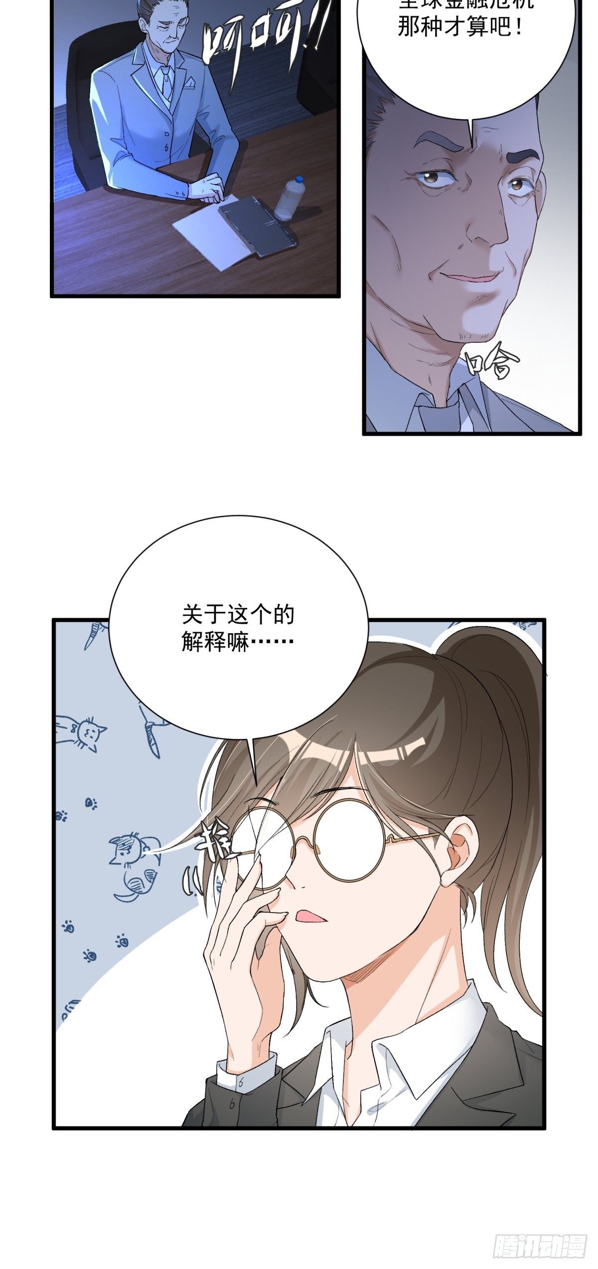 《在总裁漫里寻找常识是我的错？》第四十一话 第16页