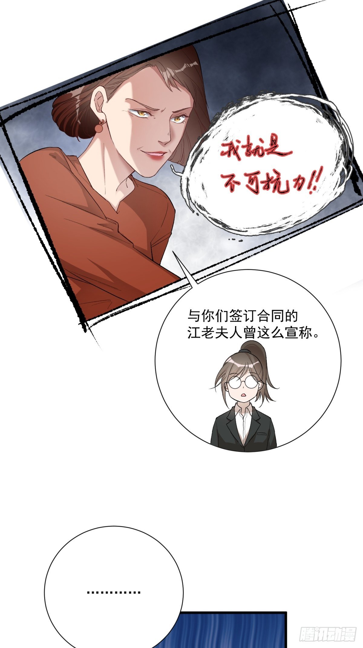 《在总裁漫里寻找常识是我的错？》第四十一话 第17页