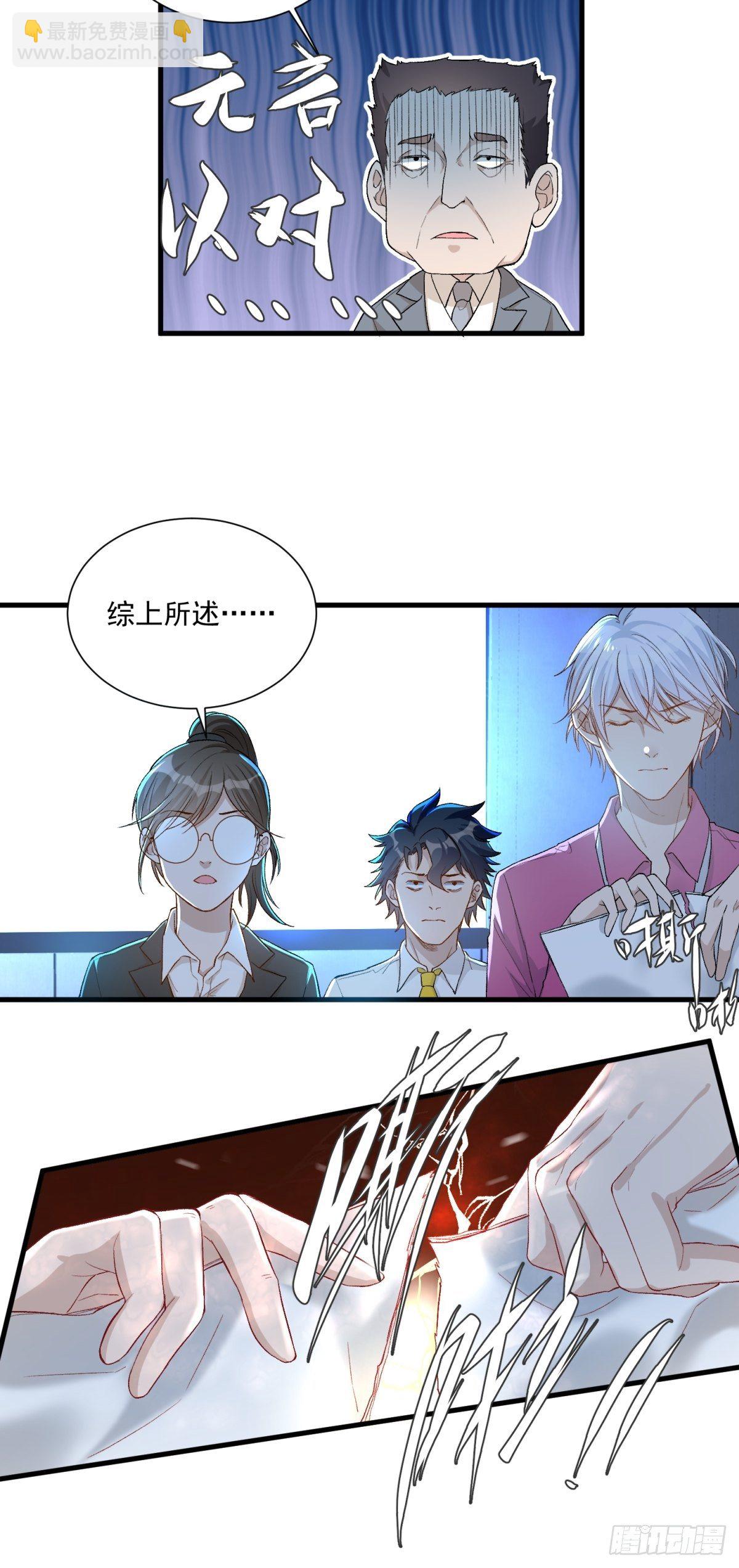 《在总裁漫里寻找常识是我的错？》第四十一话 第18页