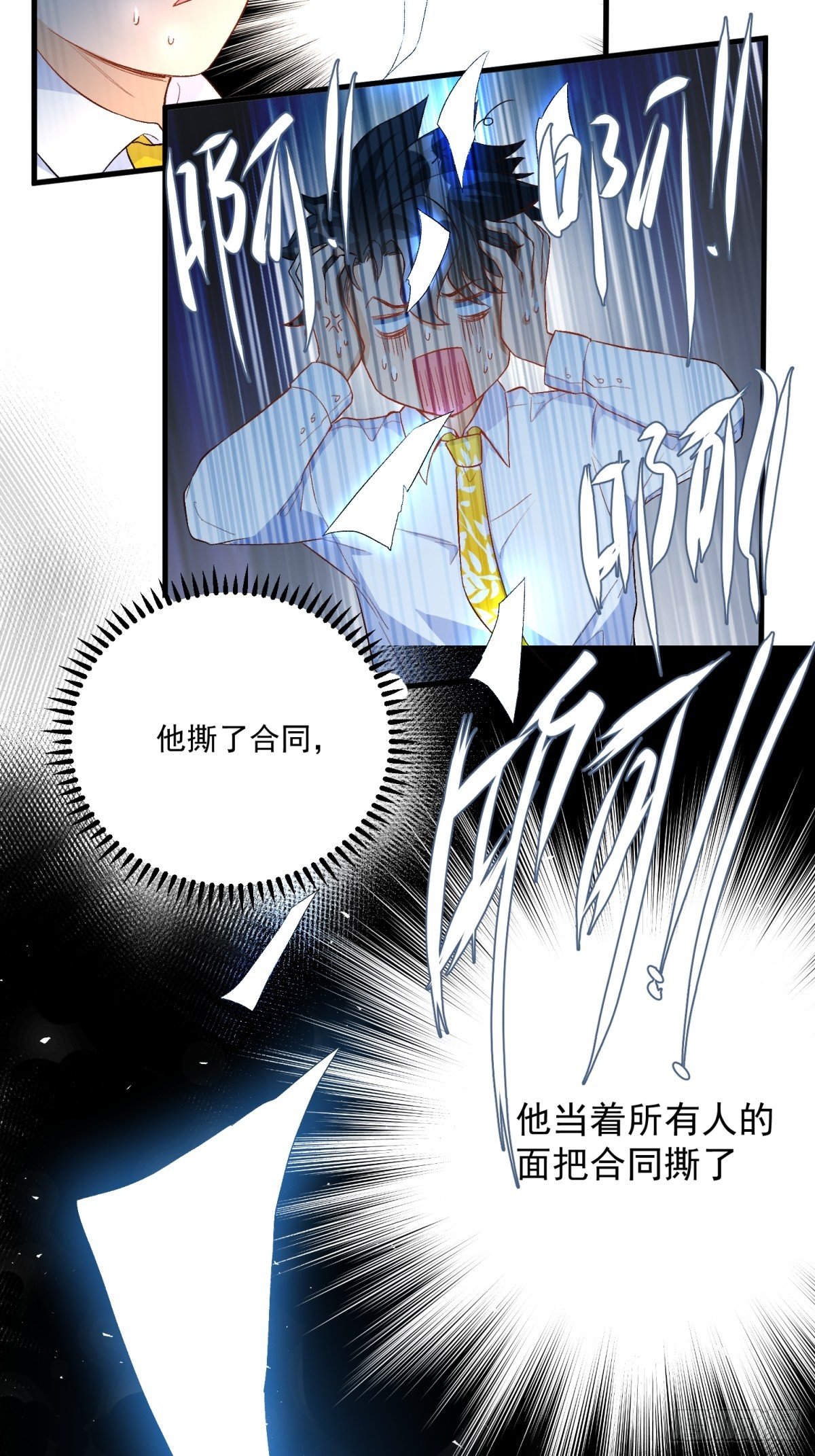 《在总裁漫里寻找常识是我的错？》第四十一话 第20页