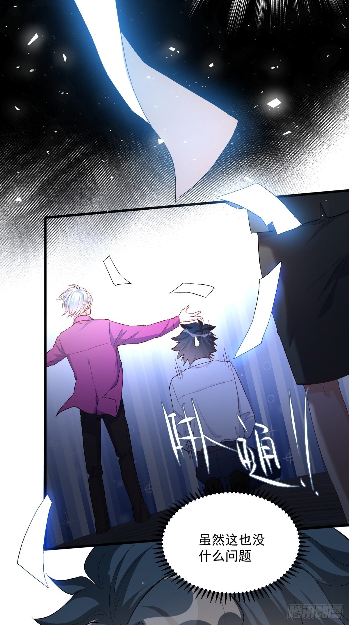 《在总裁漫里寻找常识是我的错？》第四十一话 第21页