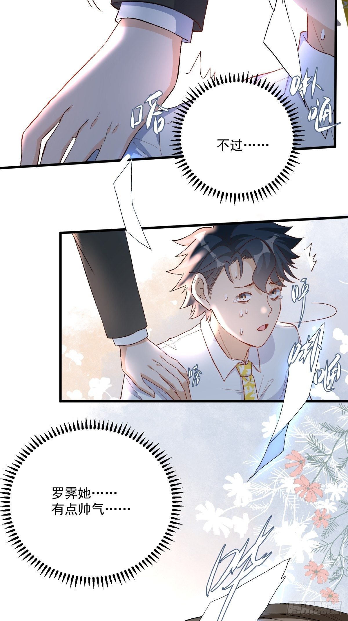 《在总裁漫里寻找常识是我的错？》第四十一话 第23页