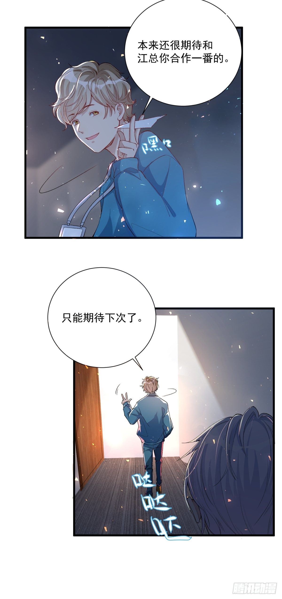 《在总裁漫里寻找常识是我的错？》第四十一话 第26页