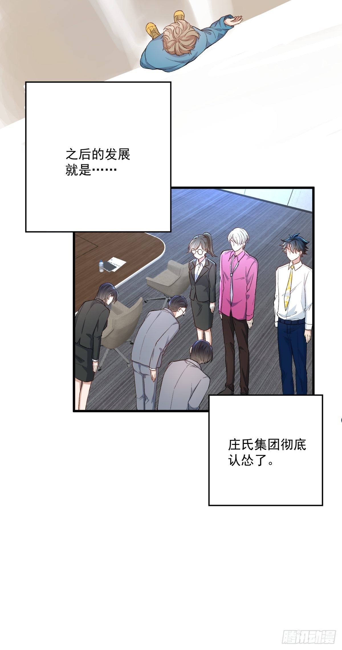 《在总裁漫里寻找常识是我的错？》第四十一话 第29页