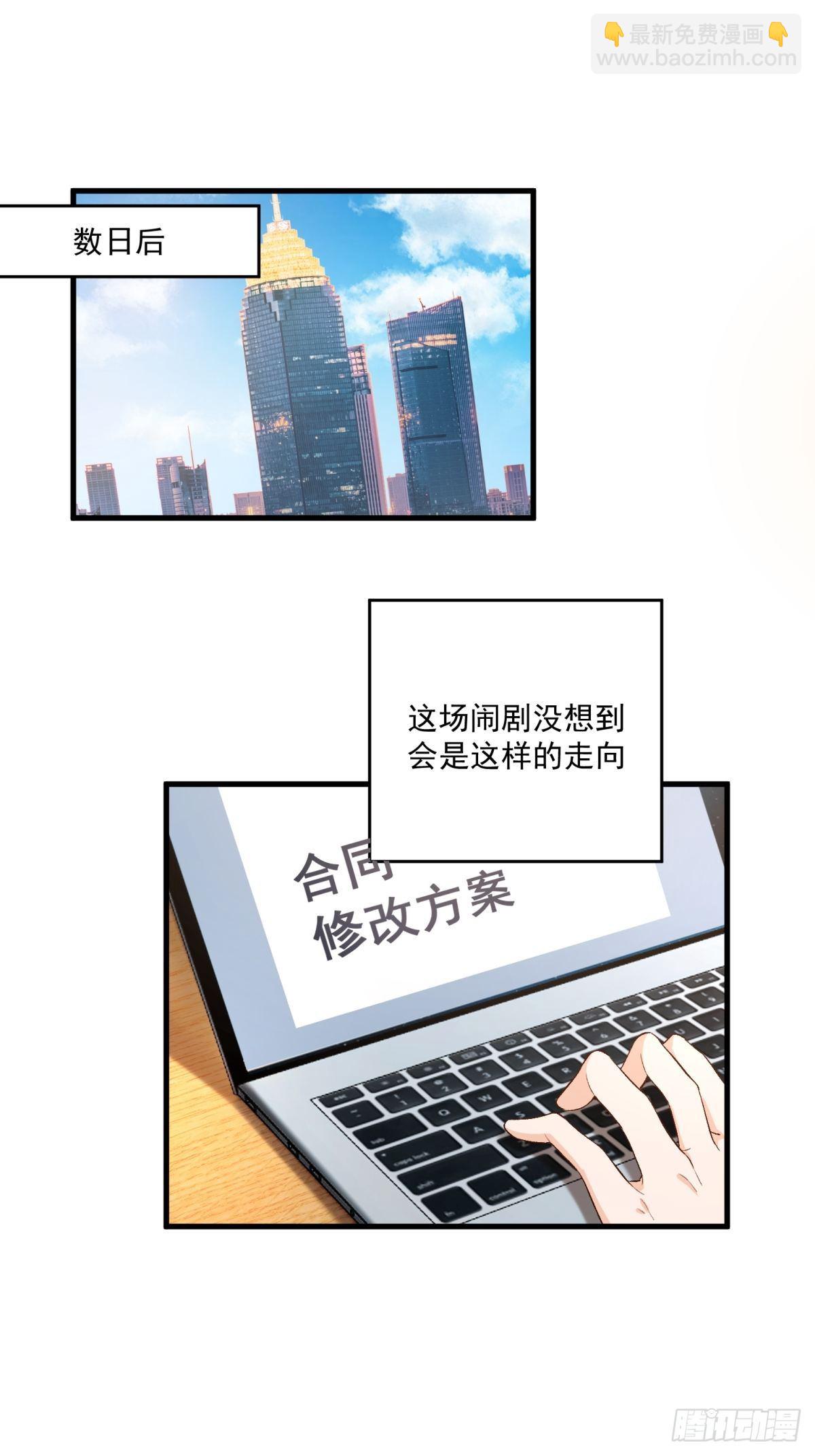 《在总裁漫里寻找常识是我的错？》第四十一话 第30页
