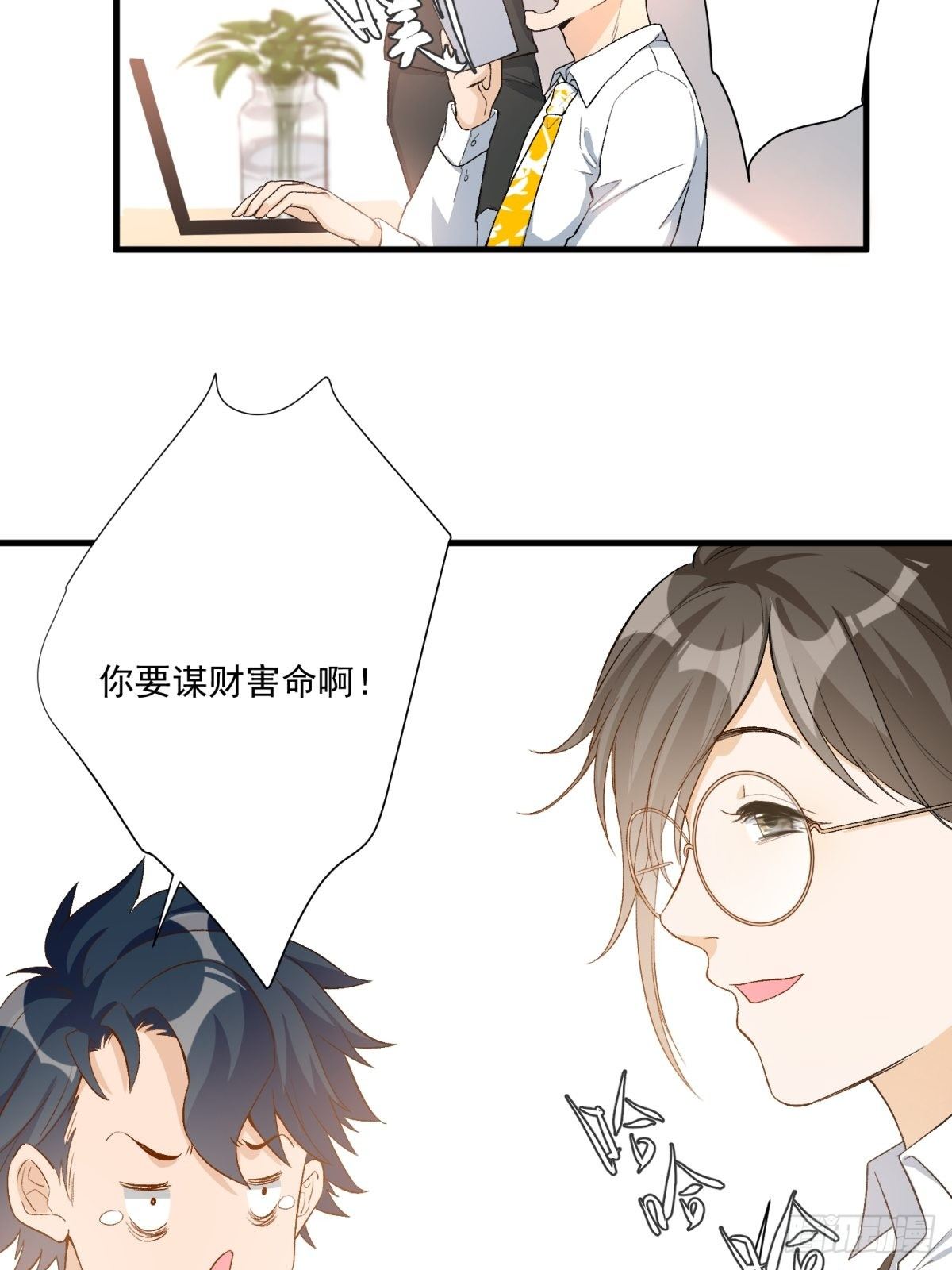 《在总裁漫里寻找常识是我的错？》第四十一话 第35页