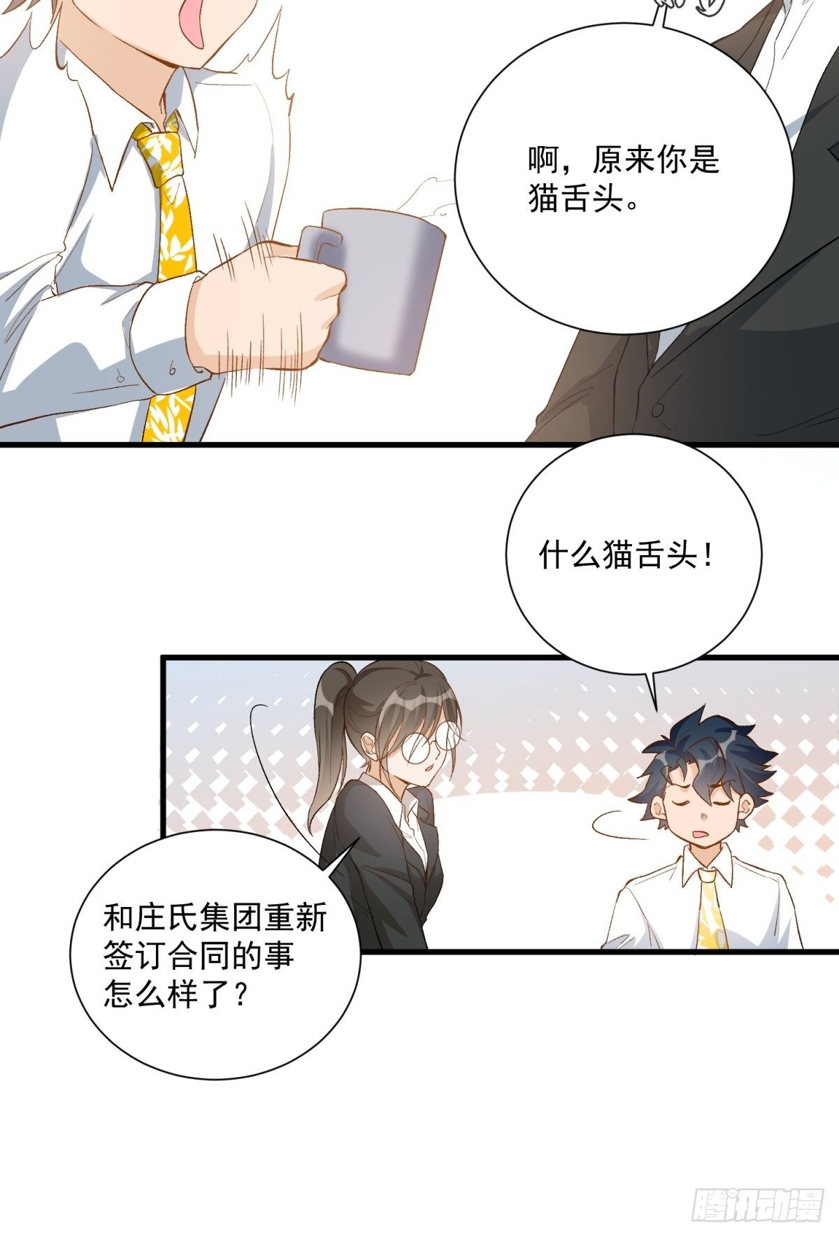 《在总裁漫里寻找常识是我的错？》第四十一话 第36页