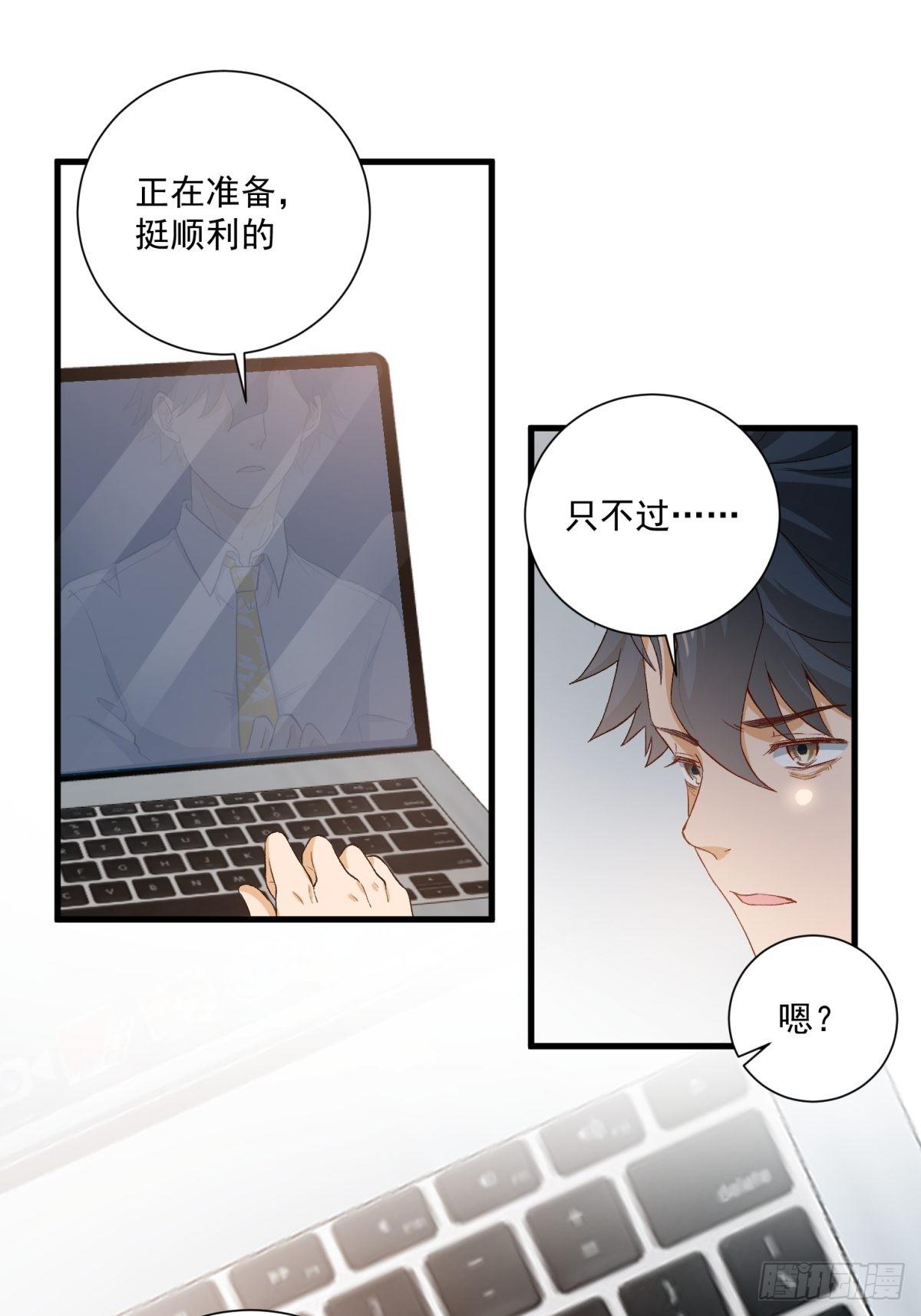 《在总裁漫里寻找常识是我的错？》第四十一话 第37页