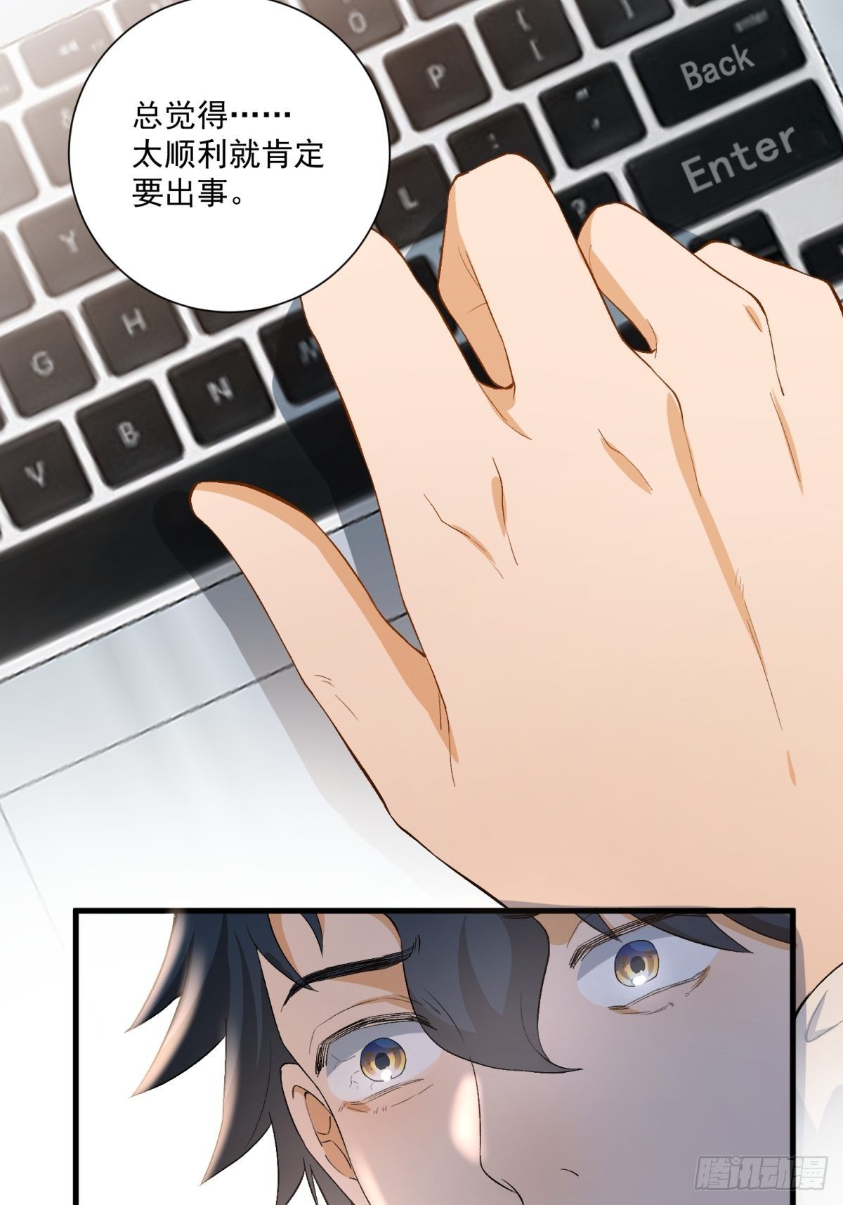 《在总裁漫里寻找常识是我的错？》第四十一话 第38页