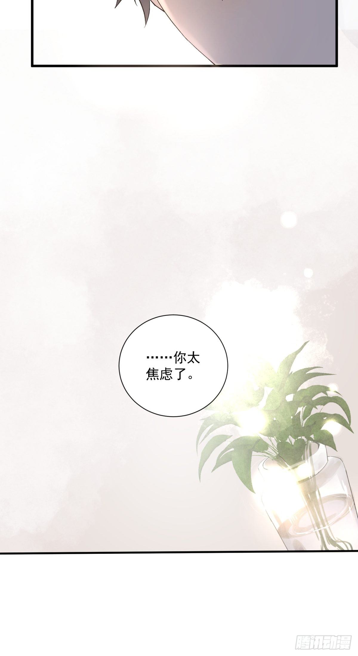 《在总裁漫里寻找常识是我的错？》第四十一话 第39页