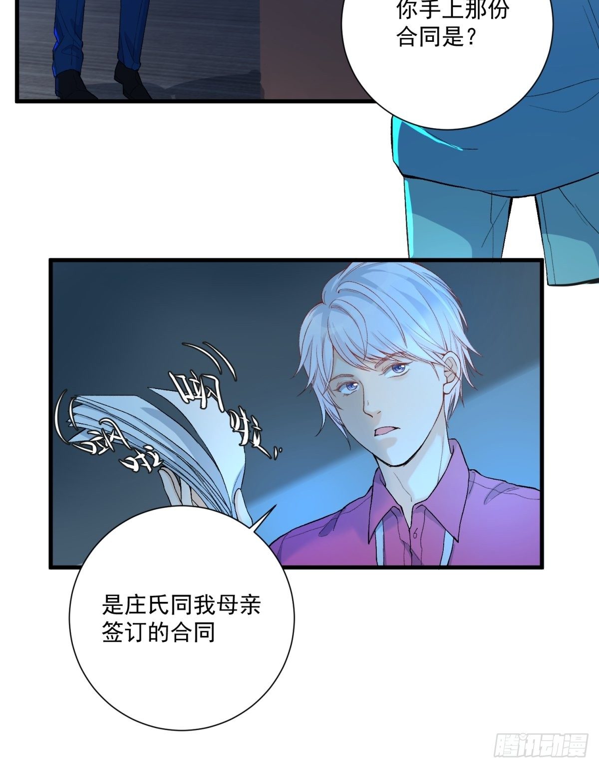 《在总裁漫里寻找常识是我的错？》第四十一话 第3页