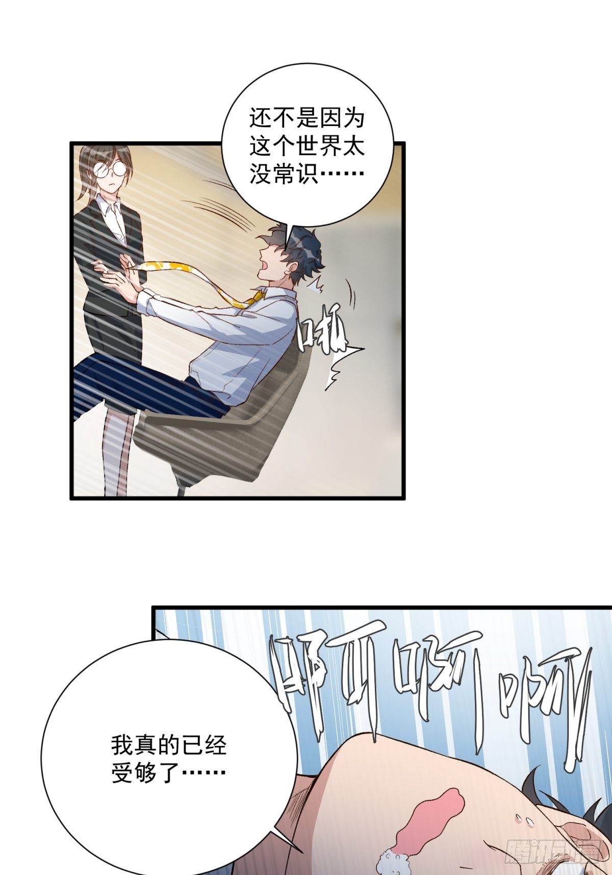 《在总裁漫里寻找常识是我的错？》第四十一话 第40页