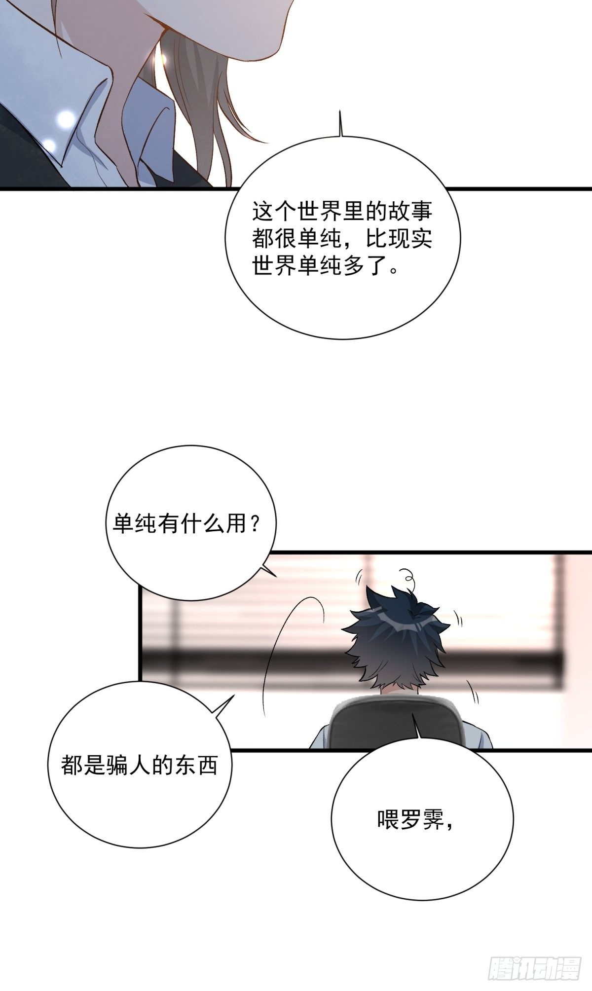 《在总裁漫里寻找常识是我的错？》第四十一话 第42页