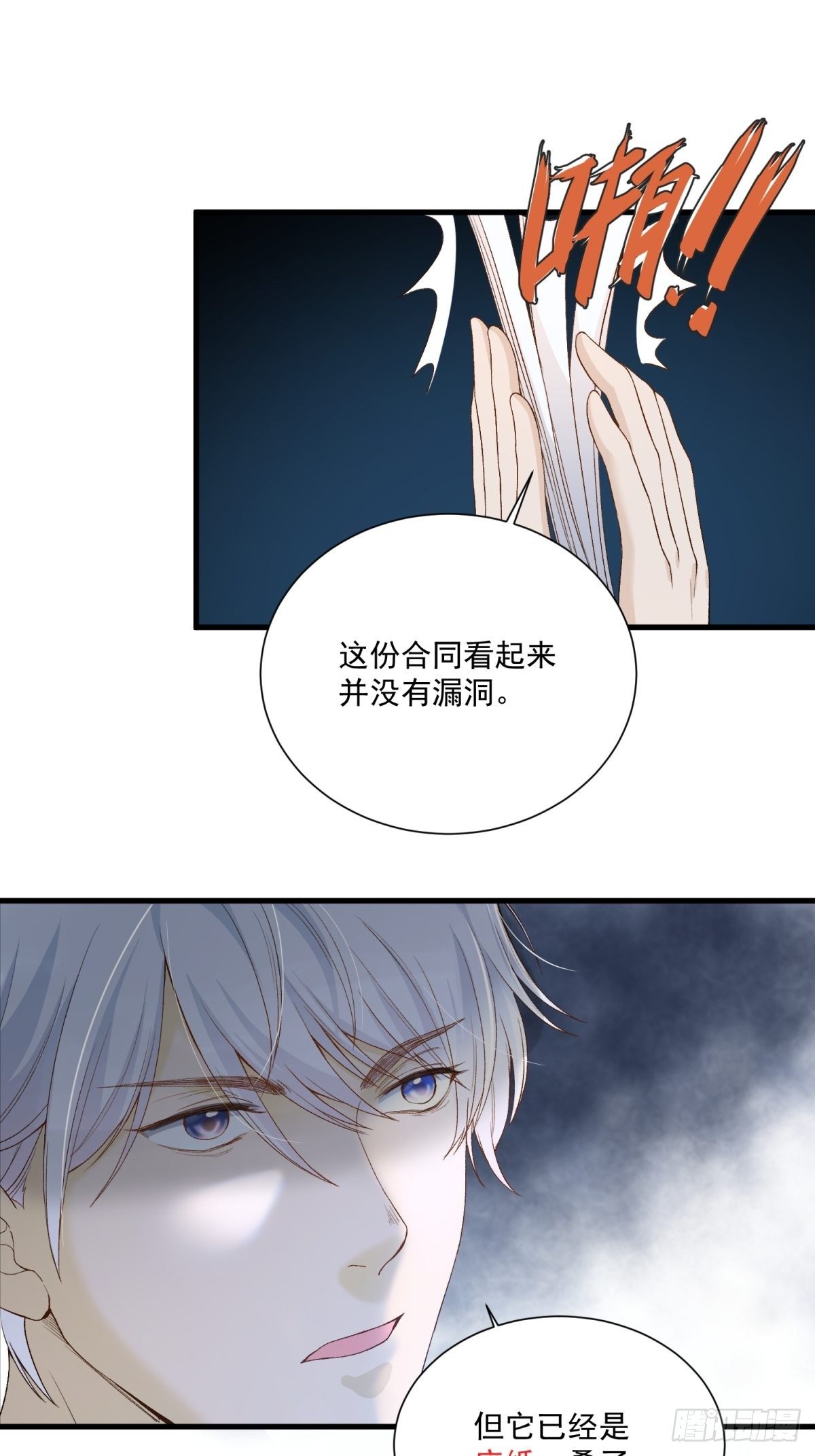 《在总裁漫里寻找常识是我的错？》第四十一话 第4页