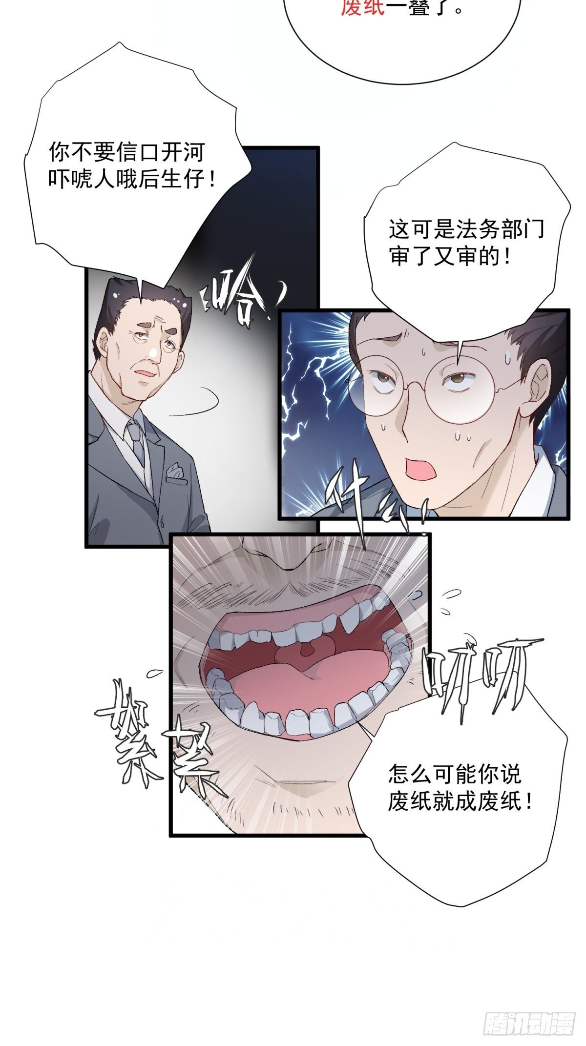 《在总裁漫里寻找常识是我的错？》第四十一话 第5页