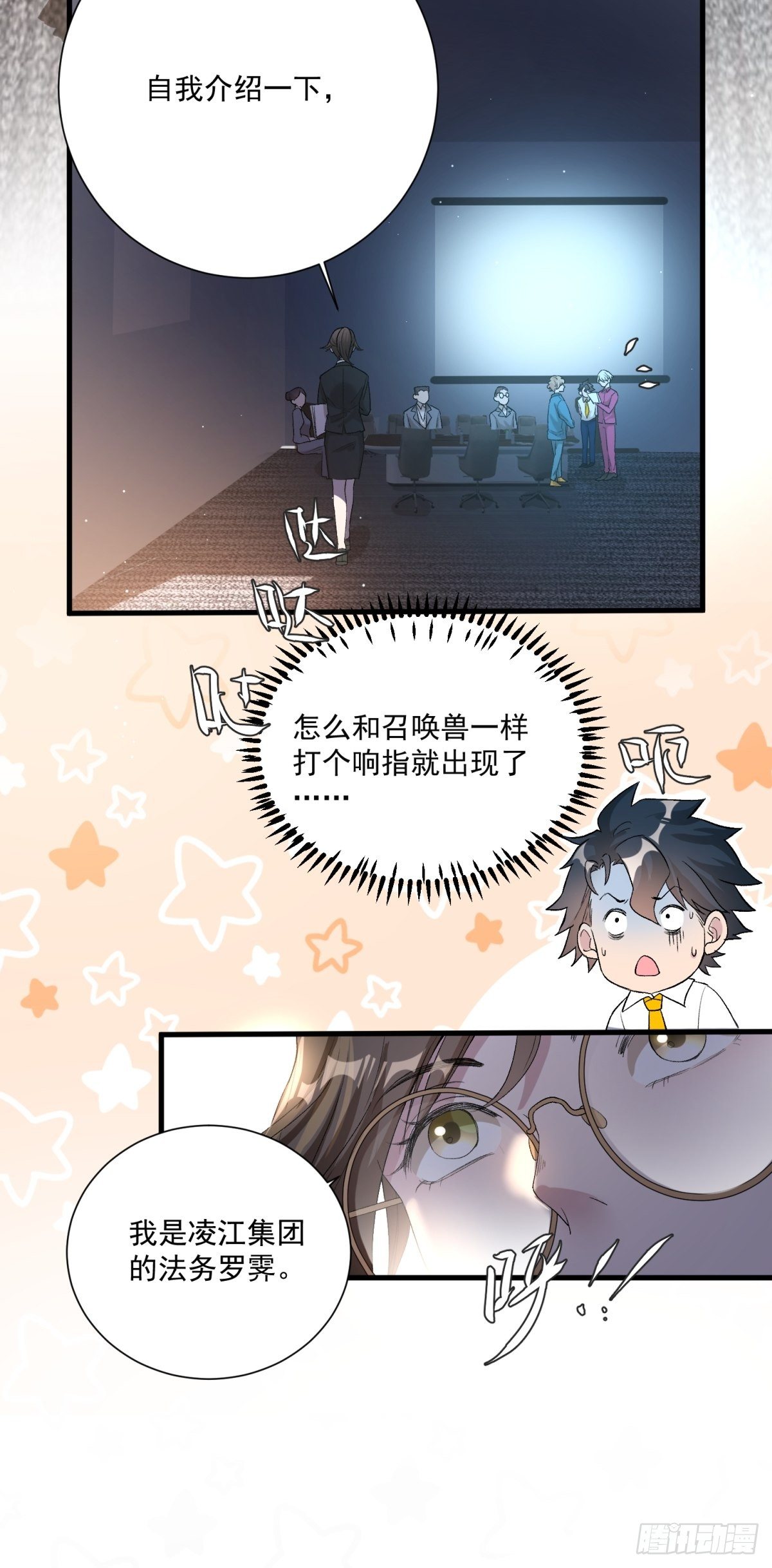 《在总裁漫里寻找常识是我的错？》第四十一话 第9页