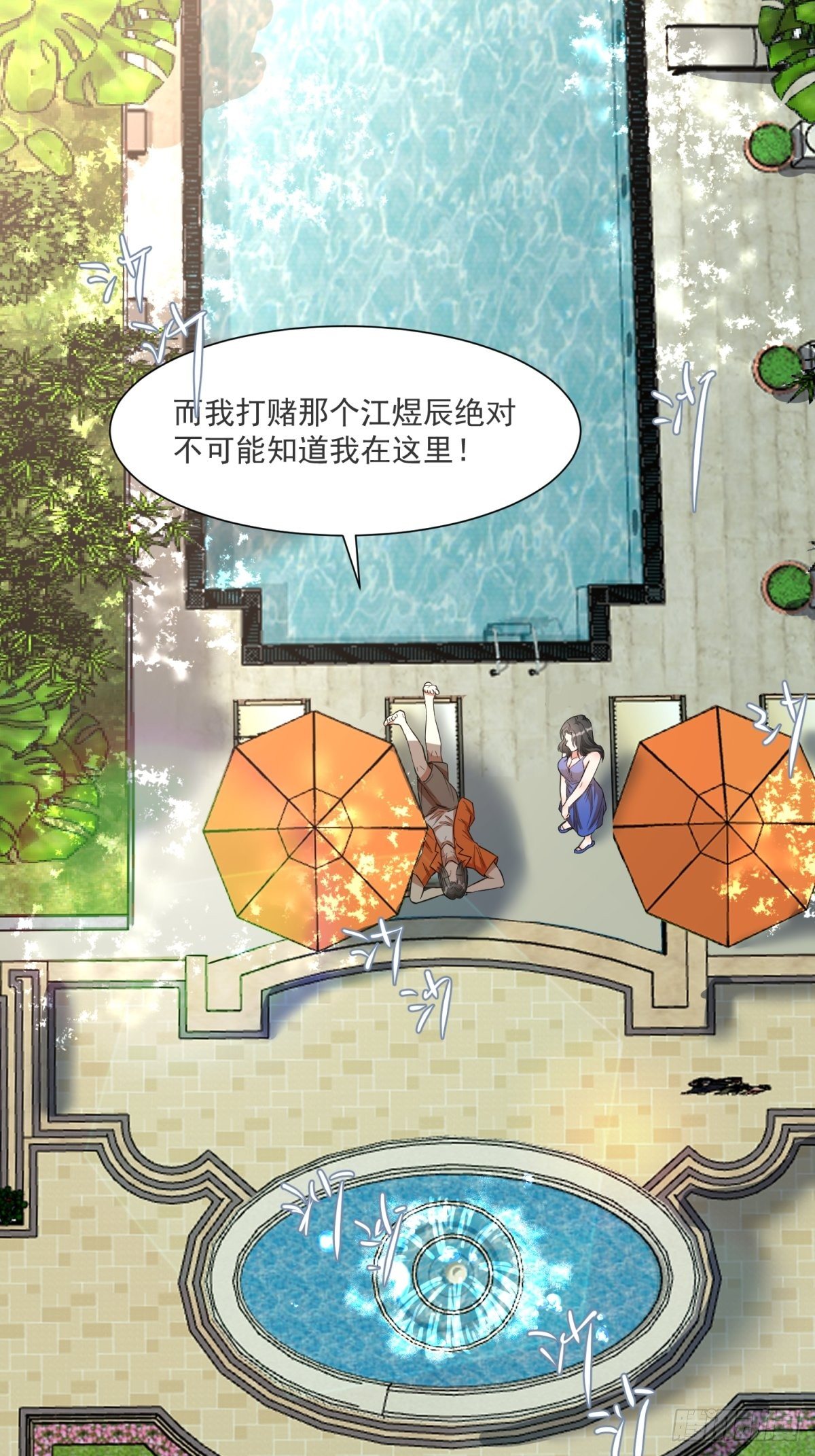 《在总裁漫里寻找常识是我的错？》第三十九话 第10页