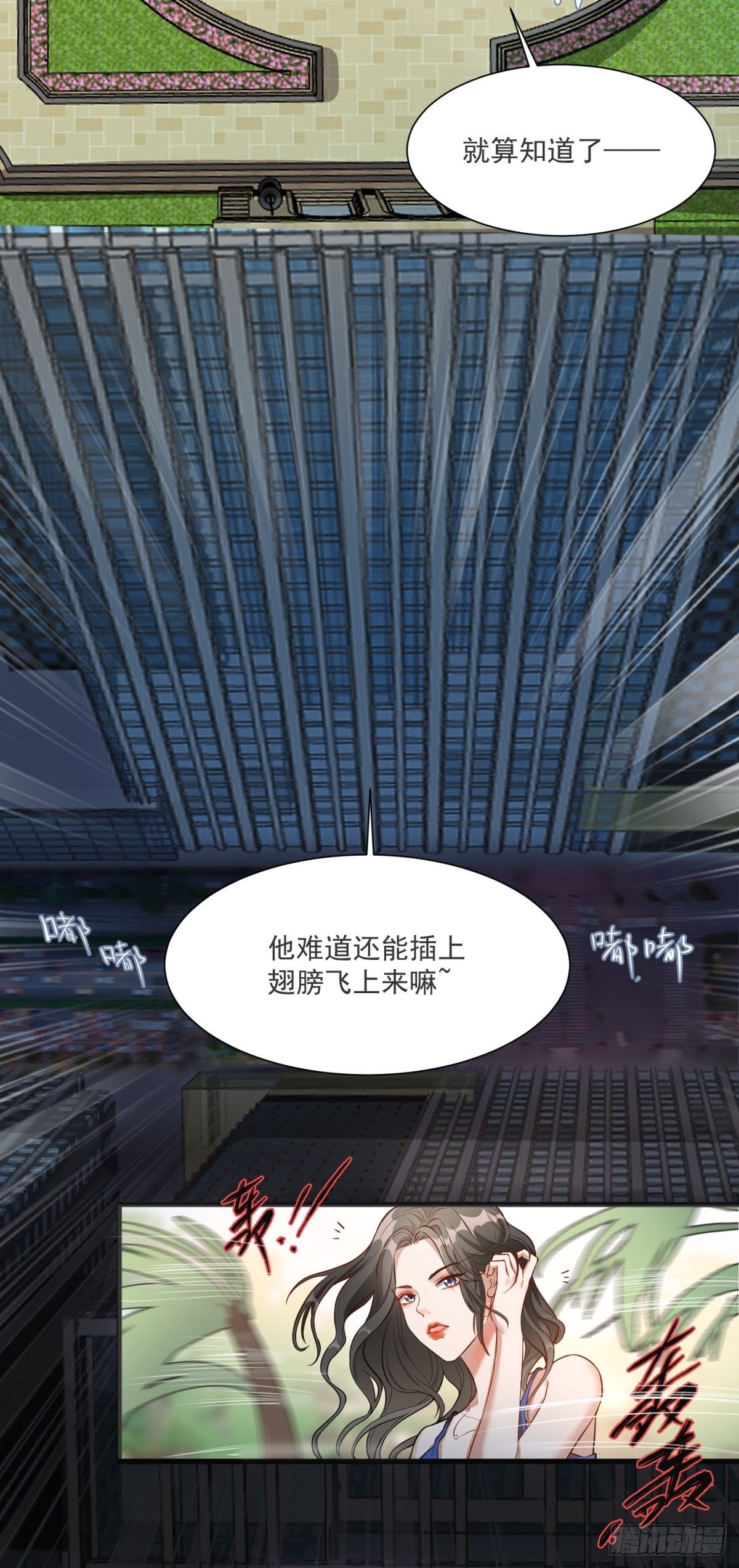 《在总裁漫里寻找常识是我的错？》第三十九话 第11页