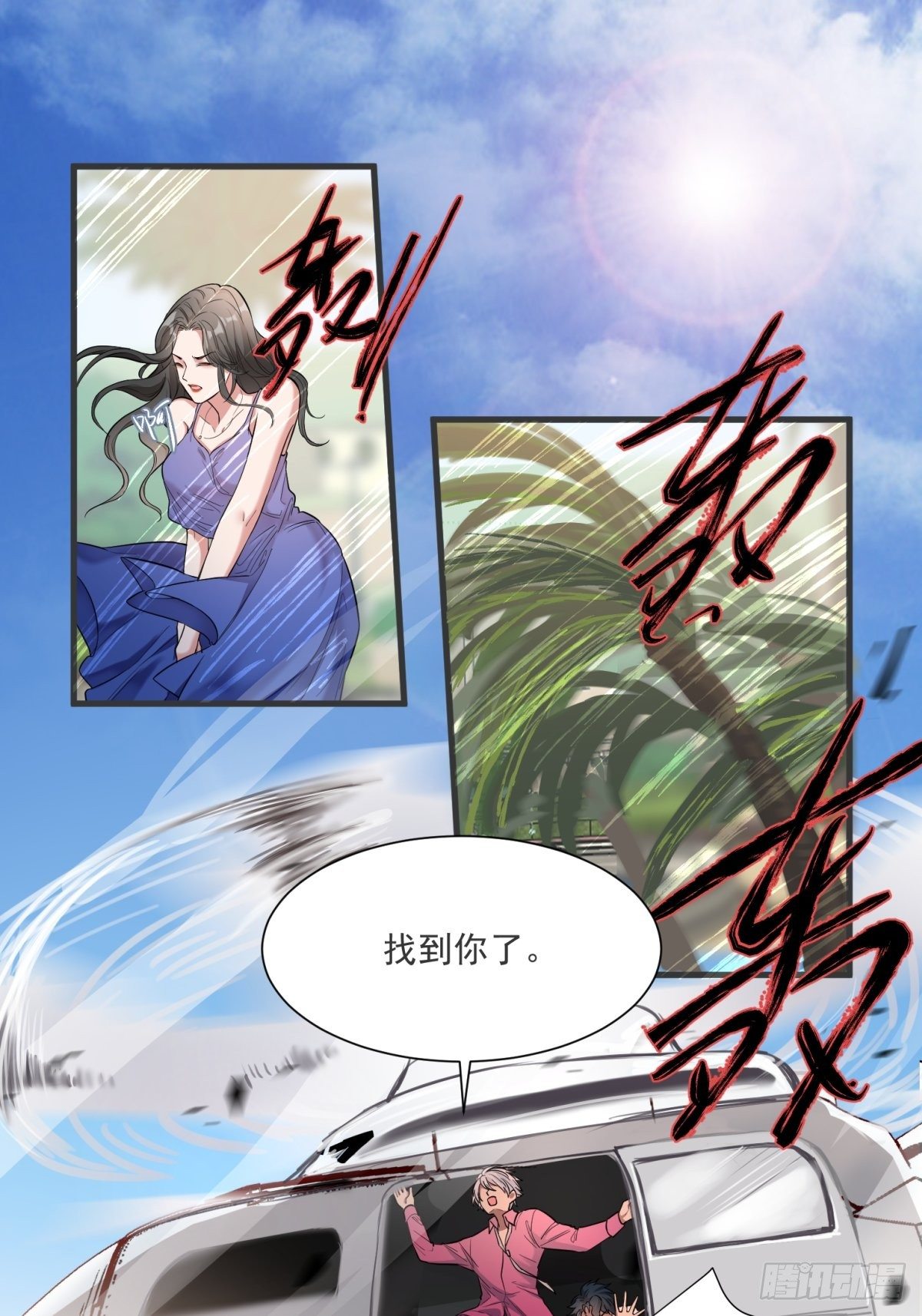 《在总裁漫里寻找常识是我的错？》第三十九话 第12页
