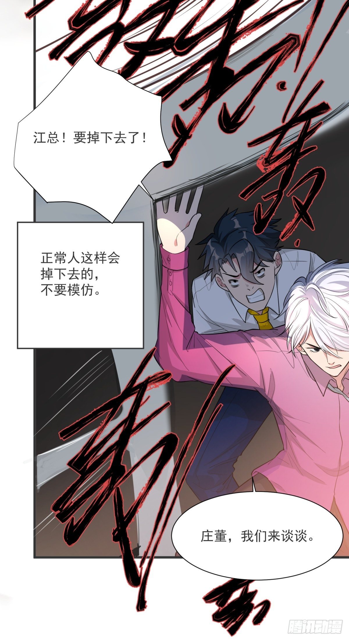 《在总裁漫里寻找常识是我的错？》第三十九话 第14页
