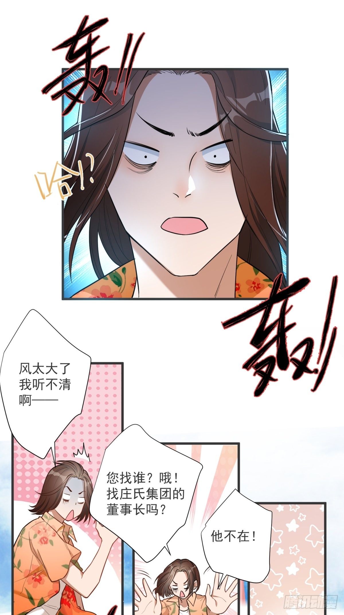 《在总裁漫里寻找常识是我的错？》第三十九话 第15页