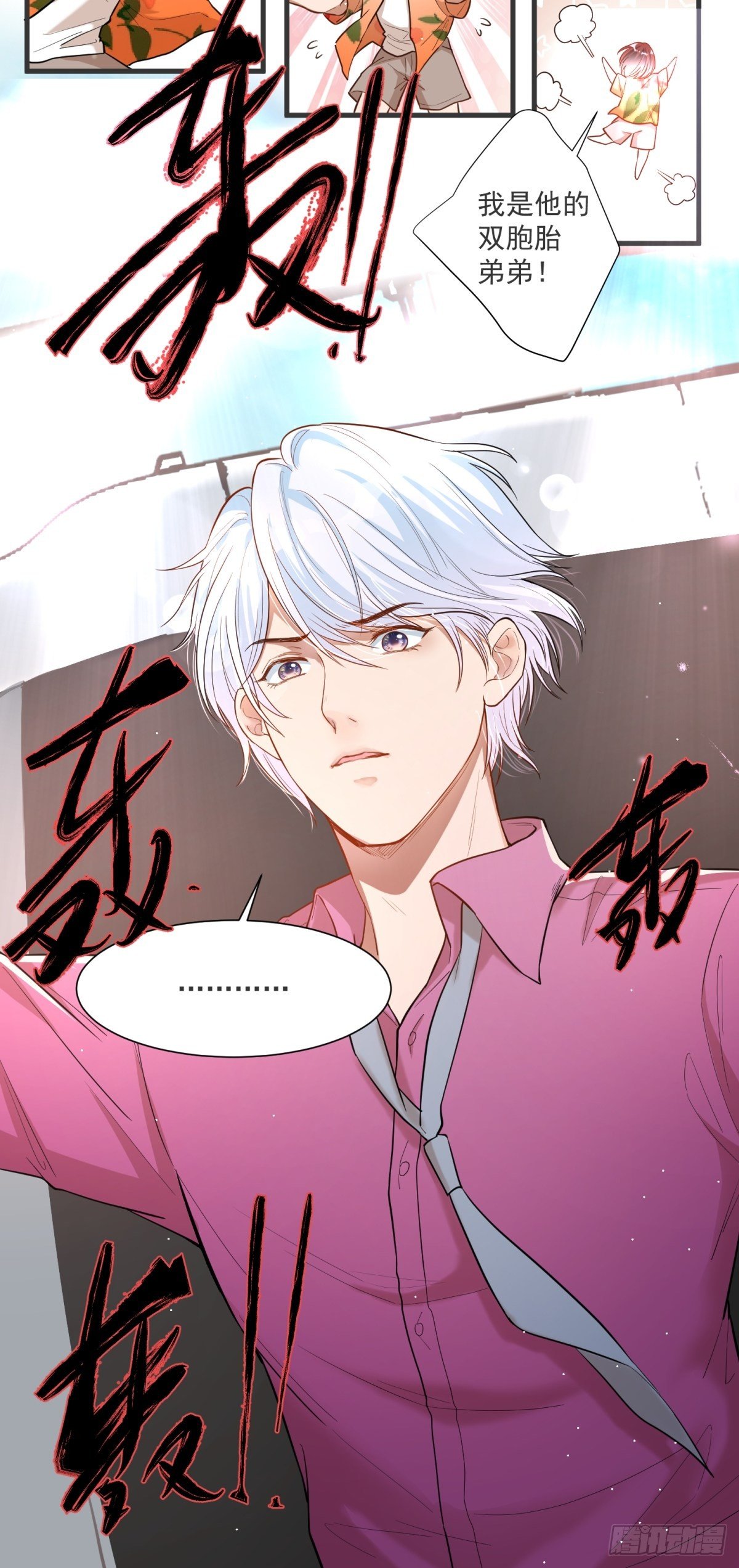 《在总裁漫里寻找常识是我的错？》第三十九话 第16页