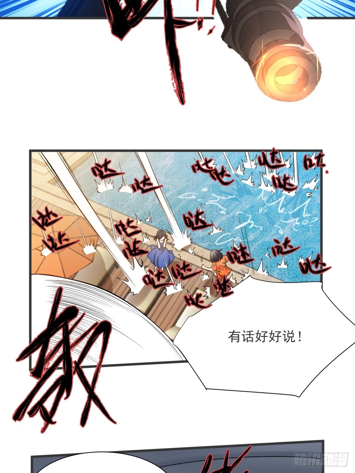 《在总裁漫里寻找常识是我的错？》第三十九话 第18页