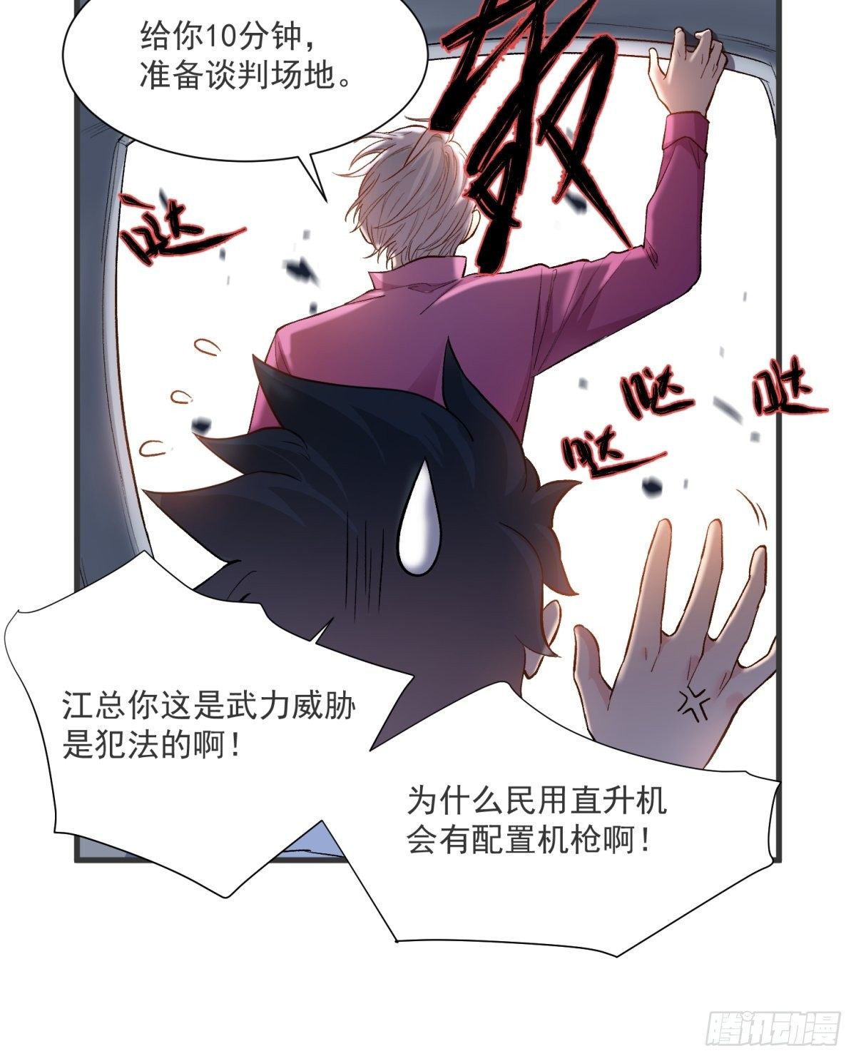 《在总裁漫里寻找常识是我的错？》第三十九话 第19页