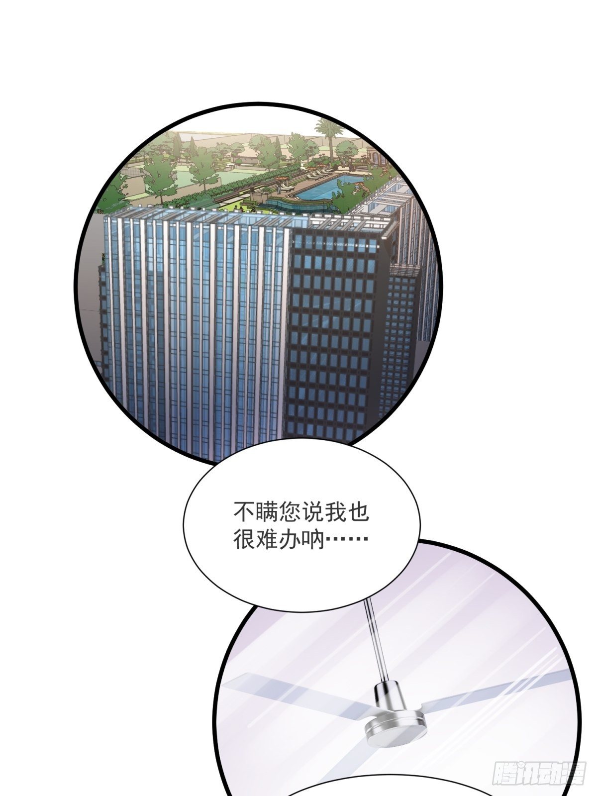 《在总裁漫里寻找常识是我的错？》第三十九话 第20页